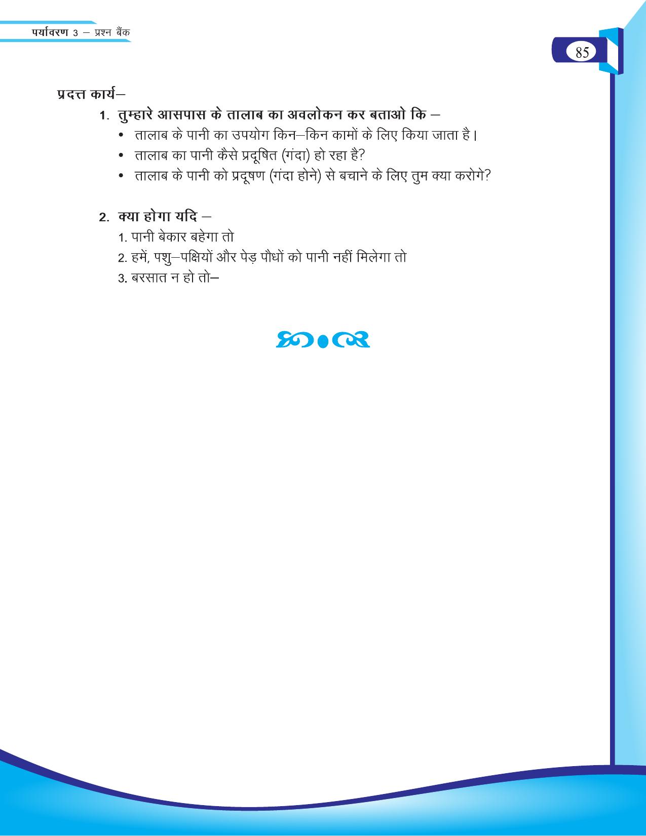 Chhattisgarh Board Class 3 EVS Question Bank 2015-16 - Page 25
