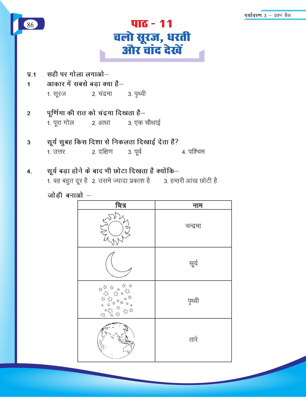 Chhattisgarh Board Class 3 EVS Question Bank 2015-16 - Page 26