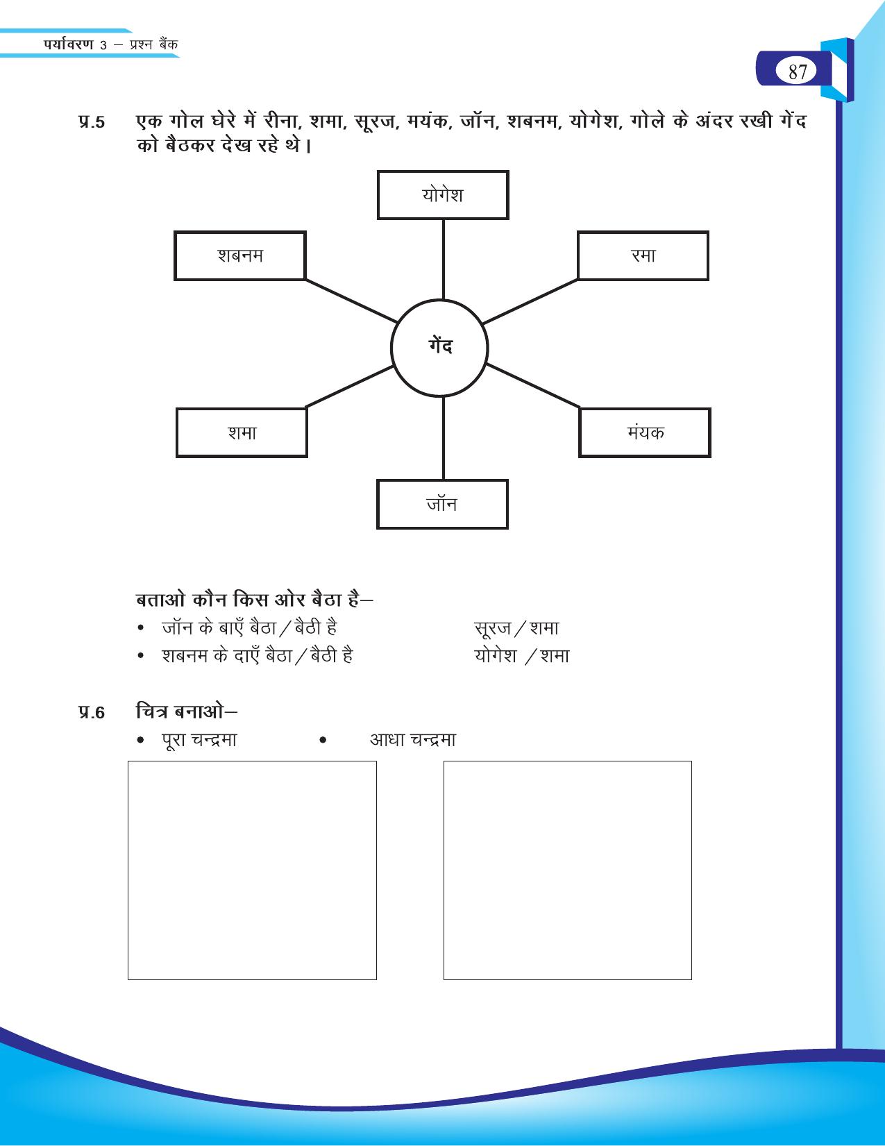 Chhattisgarh Board Class 3 EVS Question Bank 2015-16 - Page 27