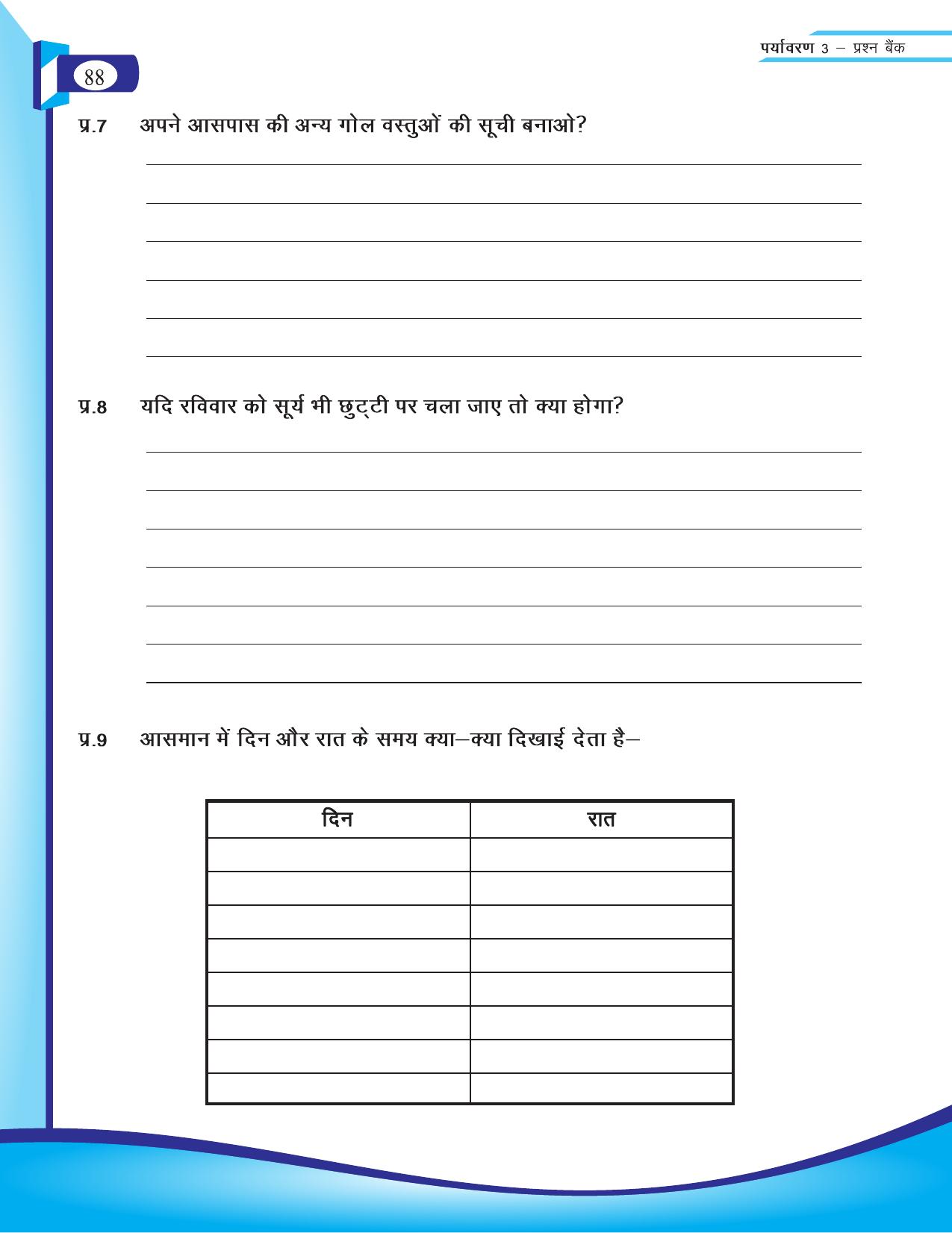 Chhattisgarh Board Class 3 EVS Question Bank 2015-16 - Page 28