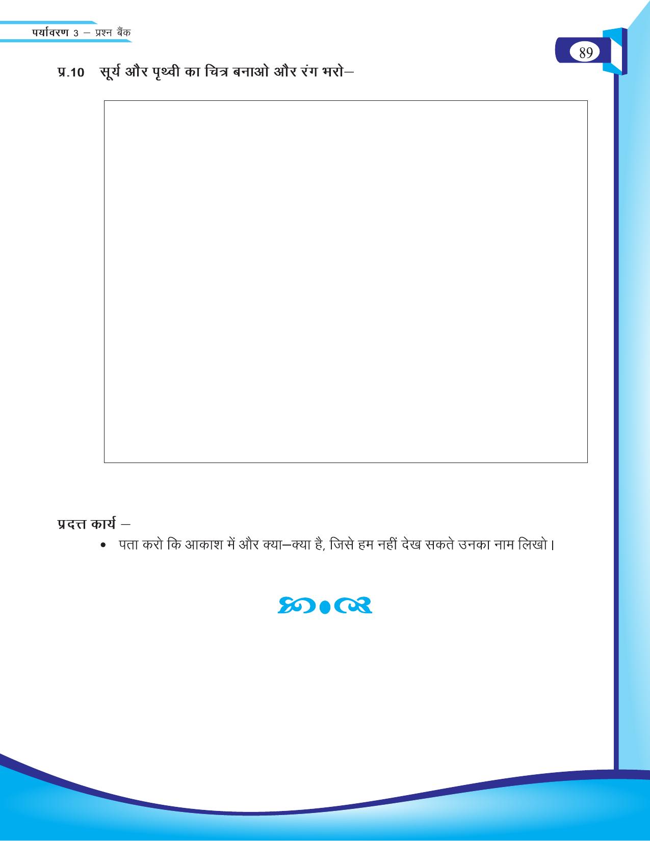Chhattisgarh Board Class 3 EVS Question Bank 2015-16 - Page 29