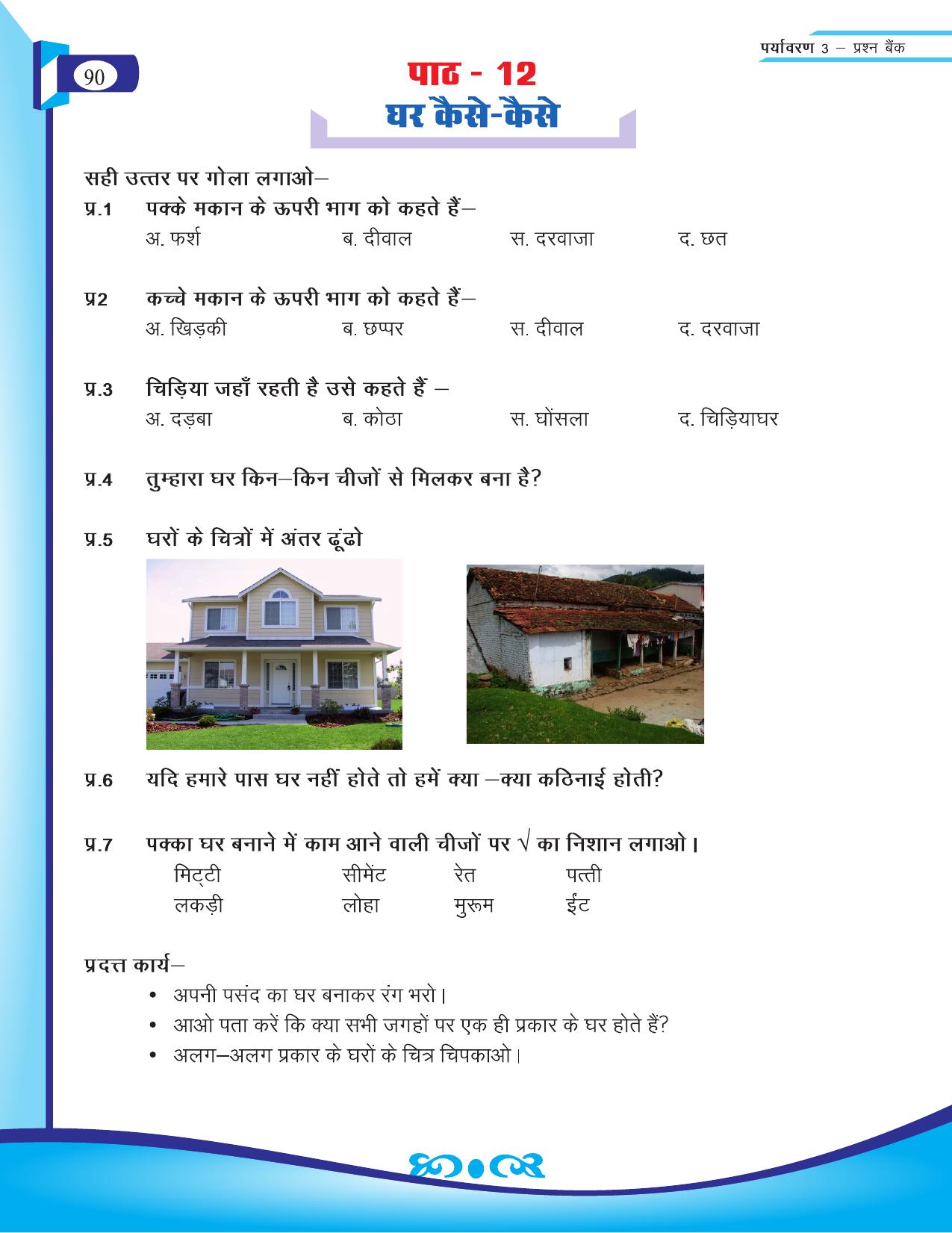 Chhattisgarh Board Class 3 EVS Question Bank 2015-16 - Page 30