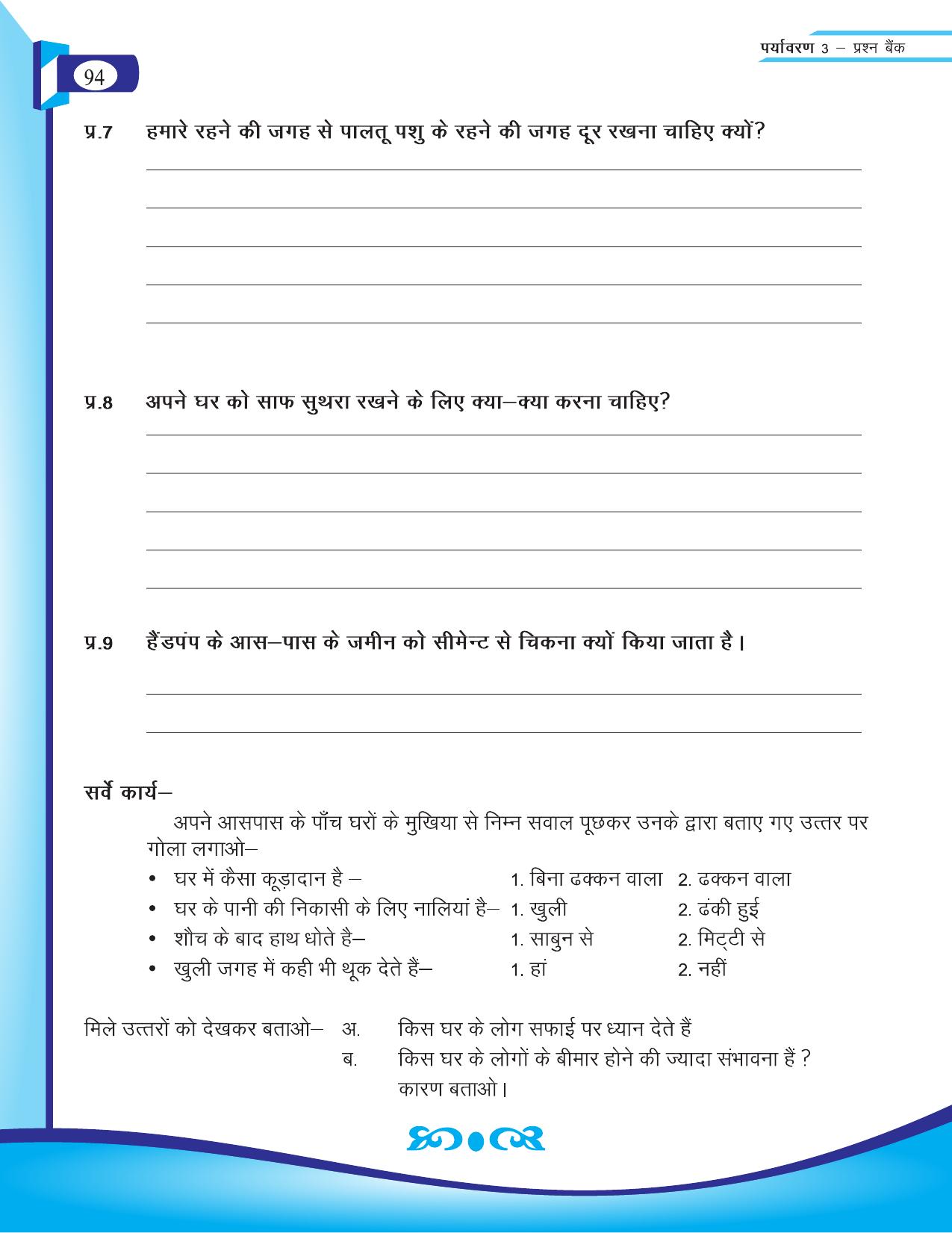 Chhattisgarh Board Class 3 EVS Question Bank 2015-16 - Page 34