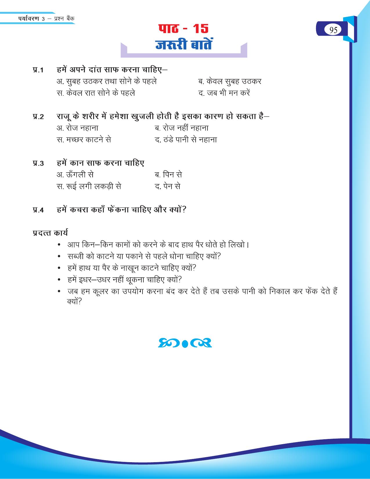 Chhattisgarh Board Class 3 EVS Question Bank 2015-16 - Page 35