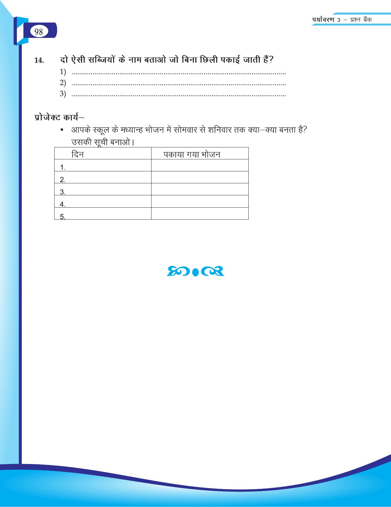 Chhattisgarh Board Class 3 EVS Question Bank 2015-16 - Page 38