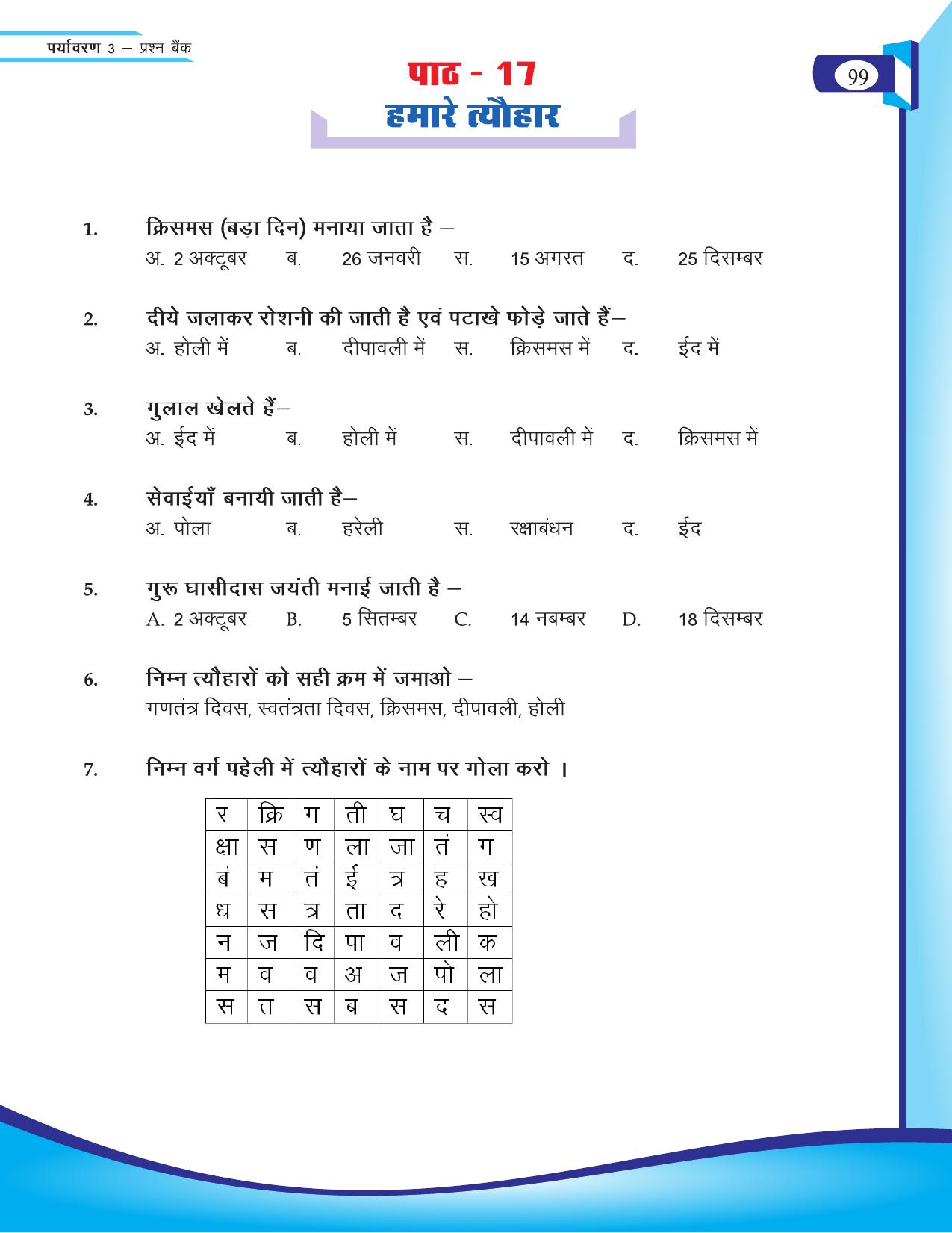 Chhattisgarh Board Class 3 EVS Question Bank 2015-16 - Page 39
