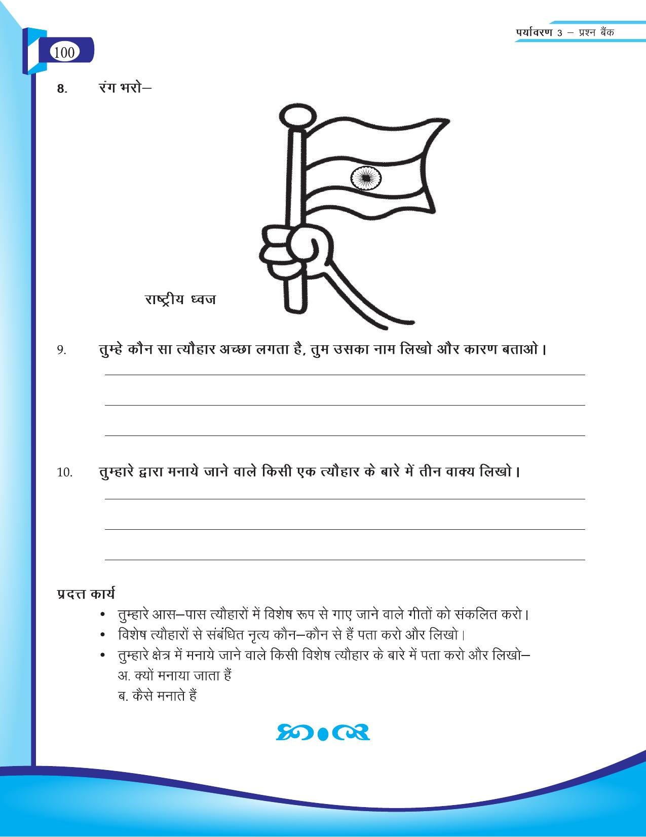 Chhattisgarh Board Class 3 EVS Question Bank 2015-16 - Page 40