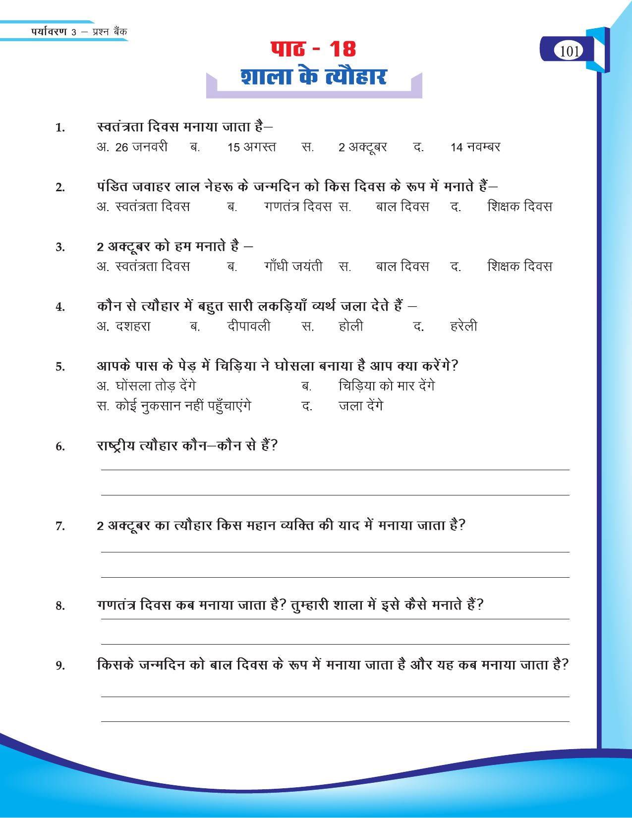 Chhattisgarh Board Class 3 EVS Question Bank 2015-16 - Page 41