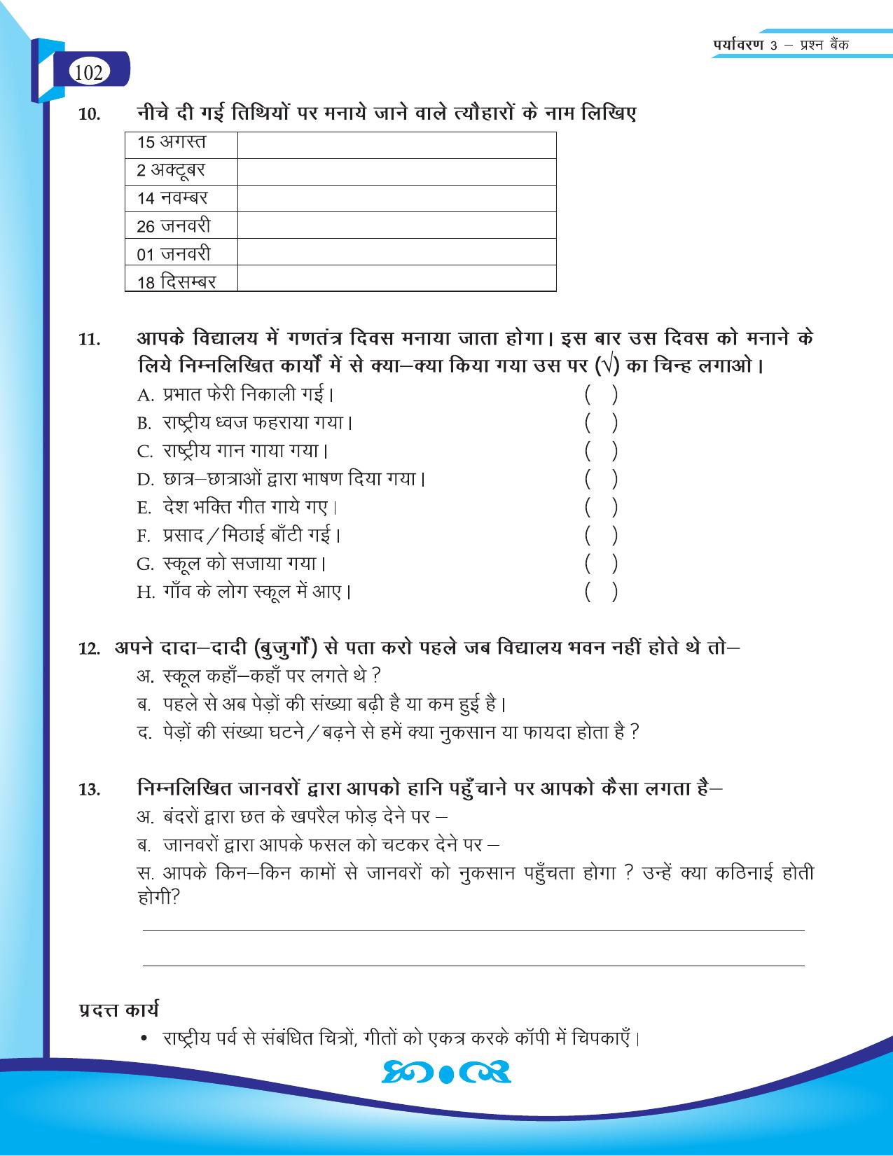 Chhattisgarh Board Class 3 EVS Question Bank 2015-16 - Page 42
