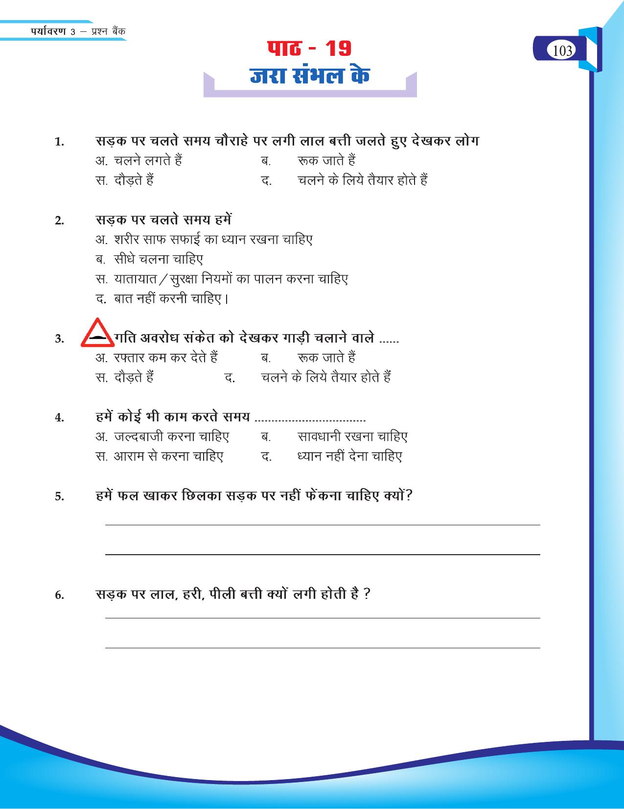 Chhattisgarh Board Class 3 EVS Question Bank 2015-16 - Page 43