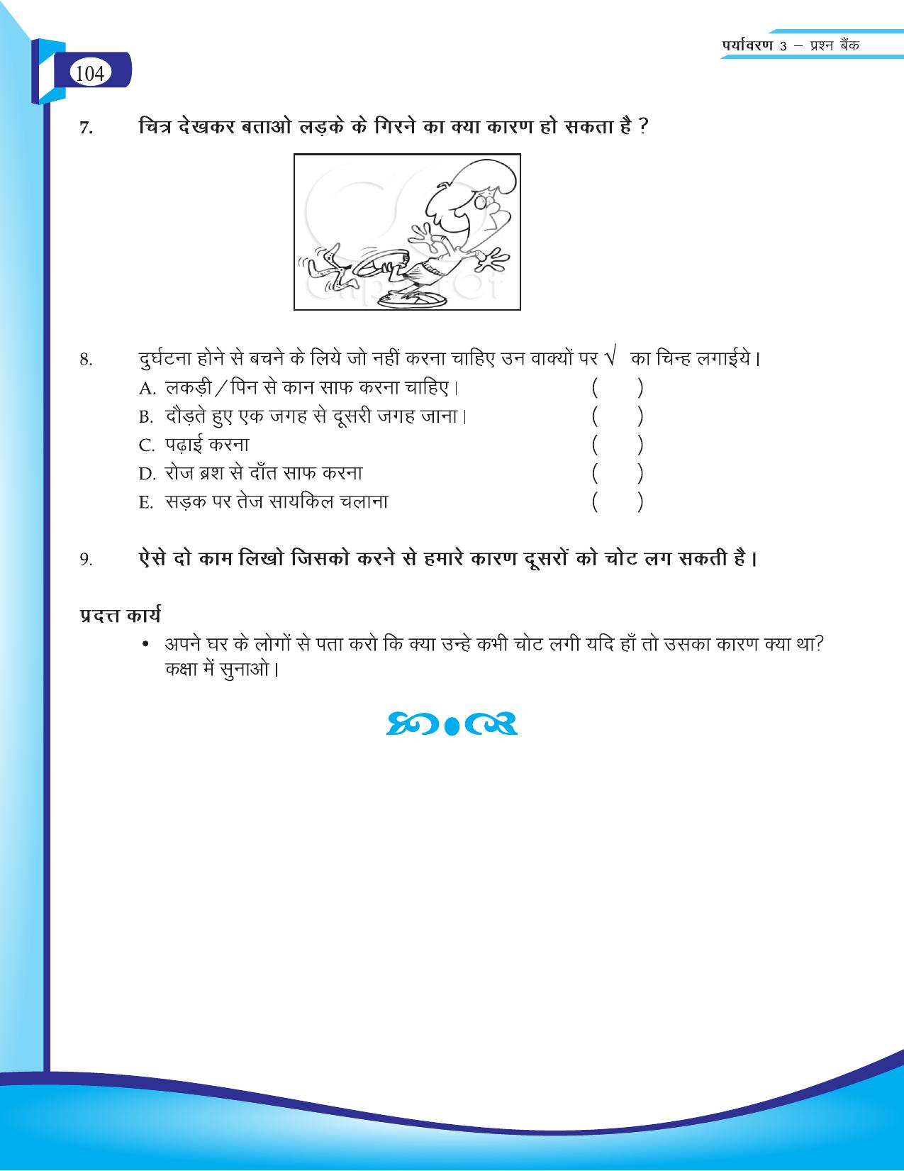 Chhattisgarh Board Class 3 EVS Question Bank 2015-16 - Page 44