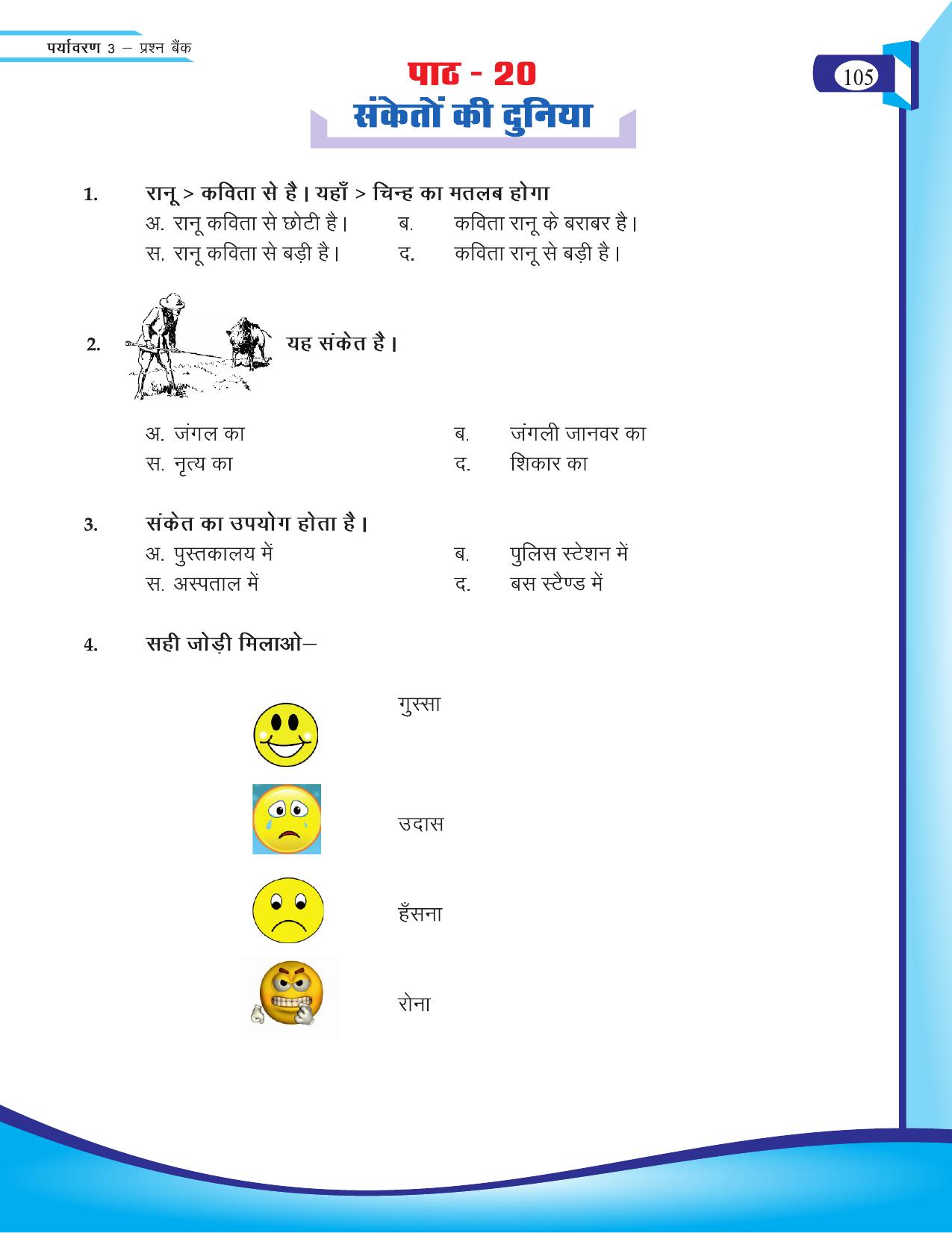 Chhattisgarh Board Class 3 EVS Question Bank 2015-16 - Page 45