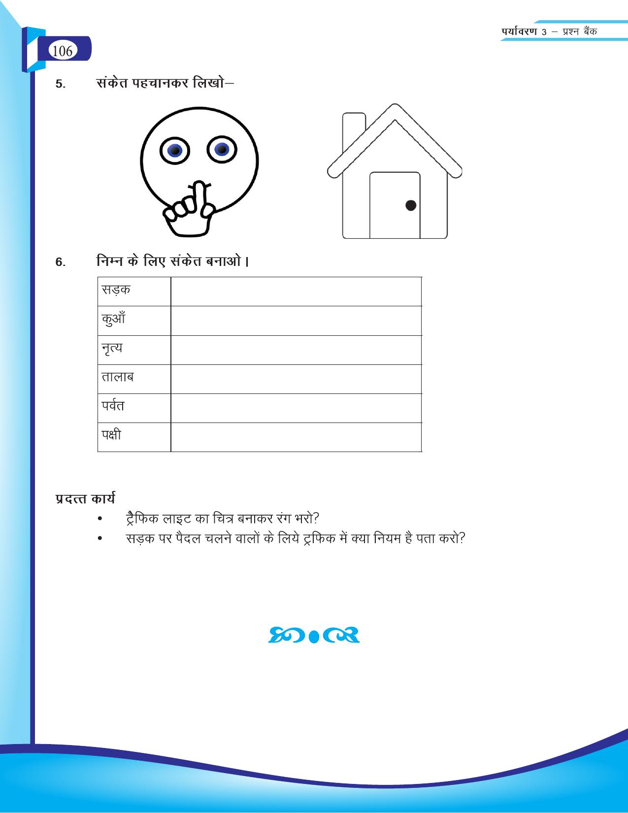 Chhattisgarh Board Class 3 EVS Question Bank 2015-16 - Page 46
