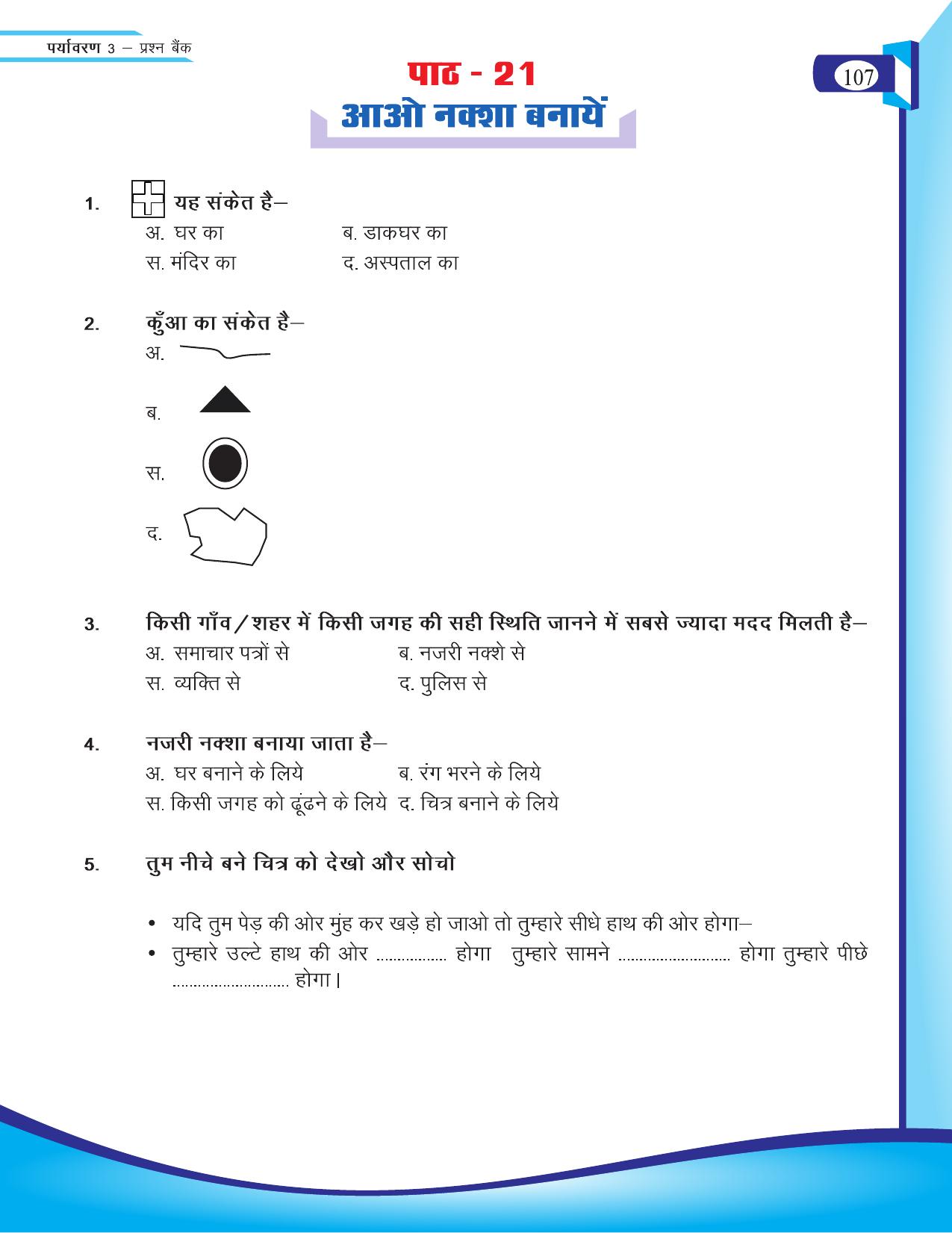 Chhattisgarh Board Class 3 EVS Question Bank 2015-16 - Page 47