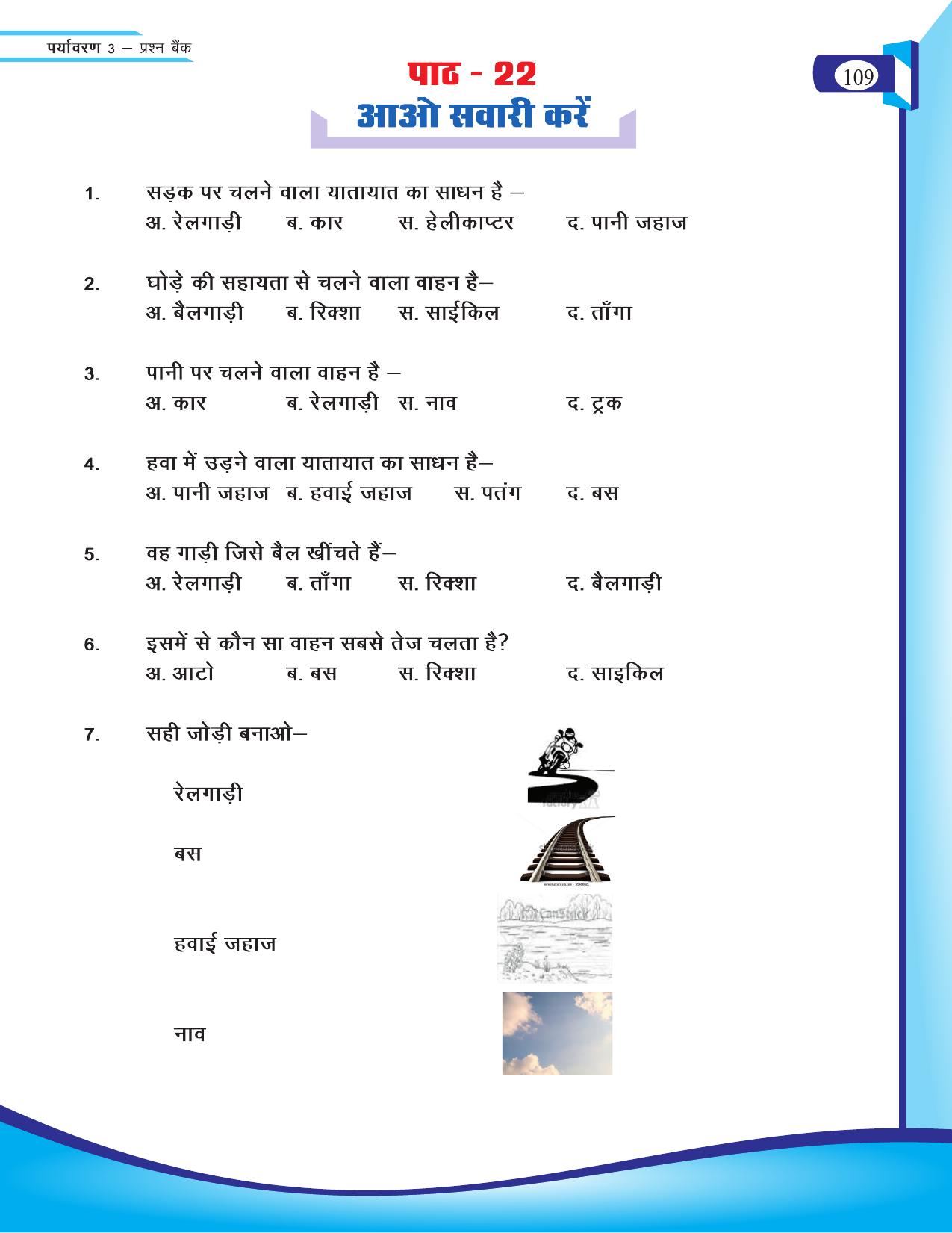 Chhattisgarh Board Class 3 EVS Question Bank 2015-16 - Page 49