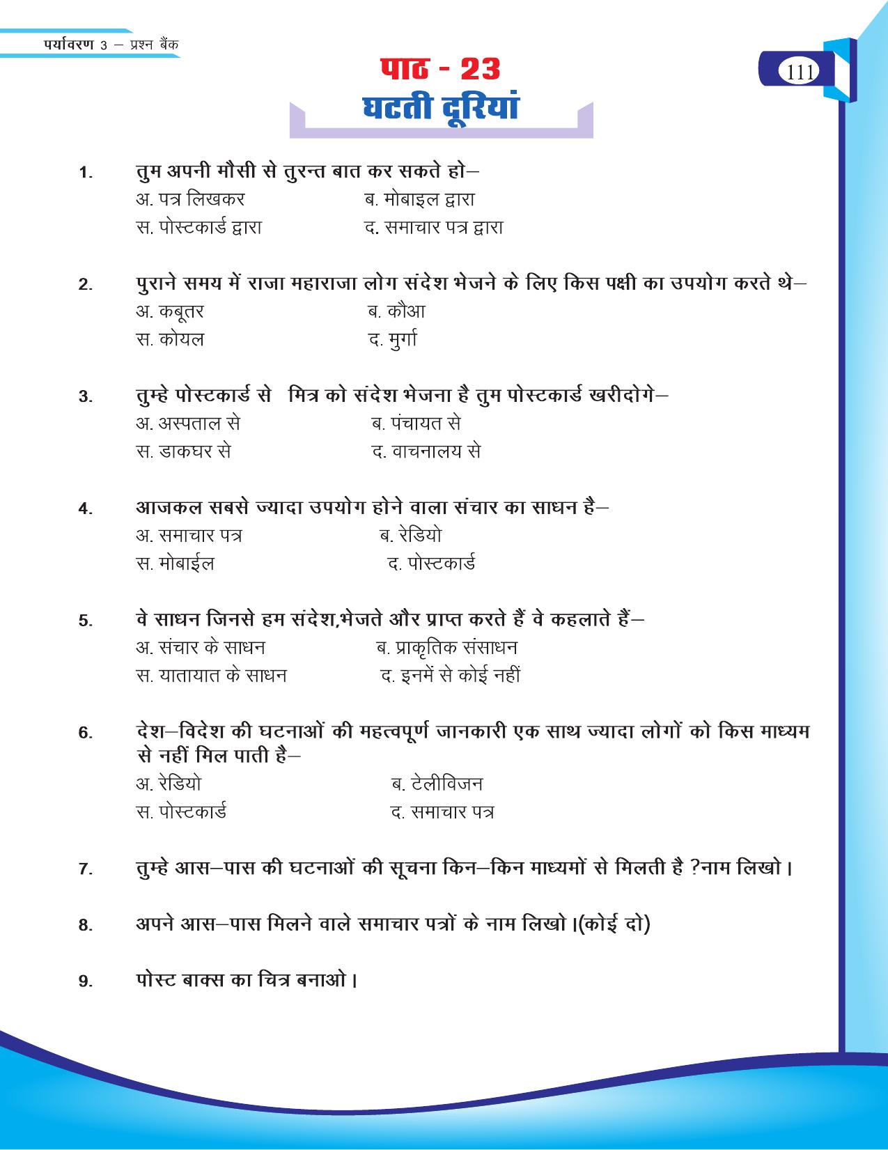 Chhattisgarh Board Class 3 EVS Question Bank 2015-16 - Page 51