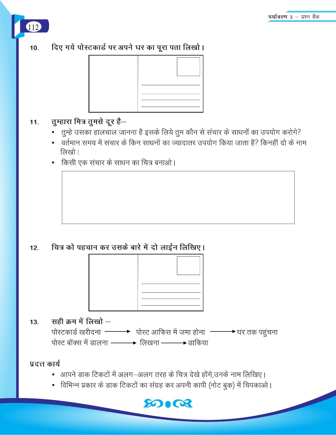 Chhattisgarh Board Class 3 EVS Question Bank 2015-16 - Page 52