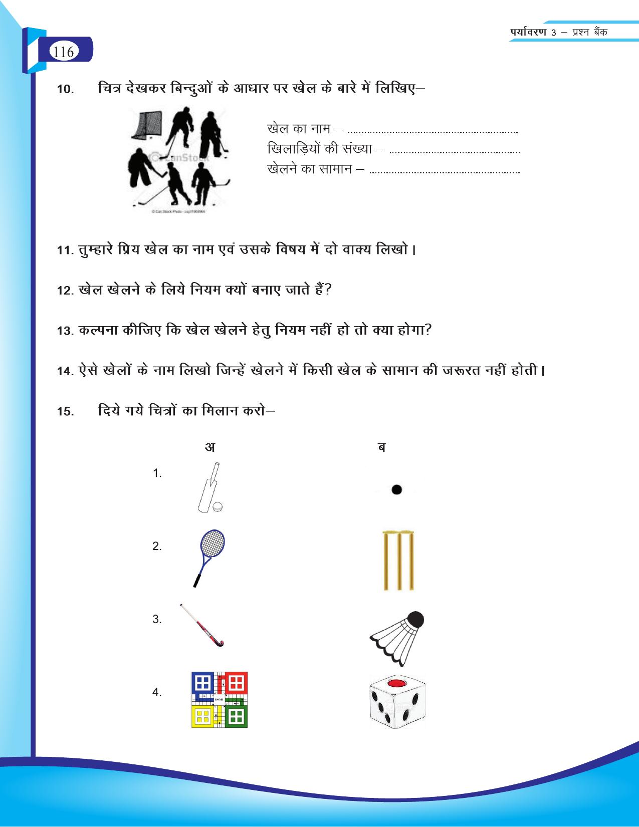 Chhattisgarh Board Class 3 EVS Question Bank 2015-16 - Page 56