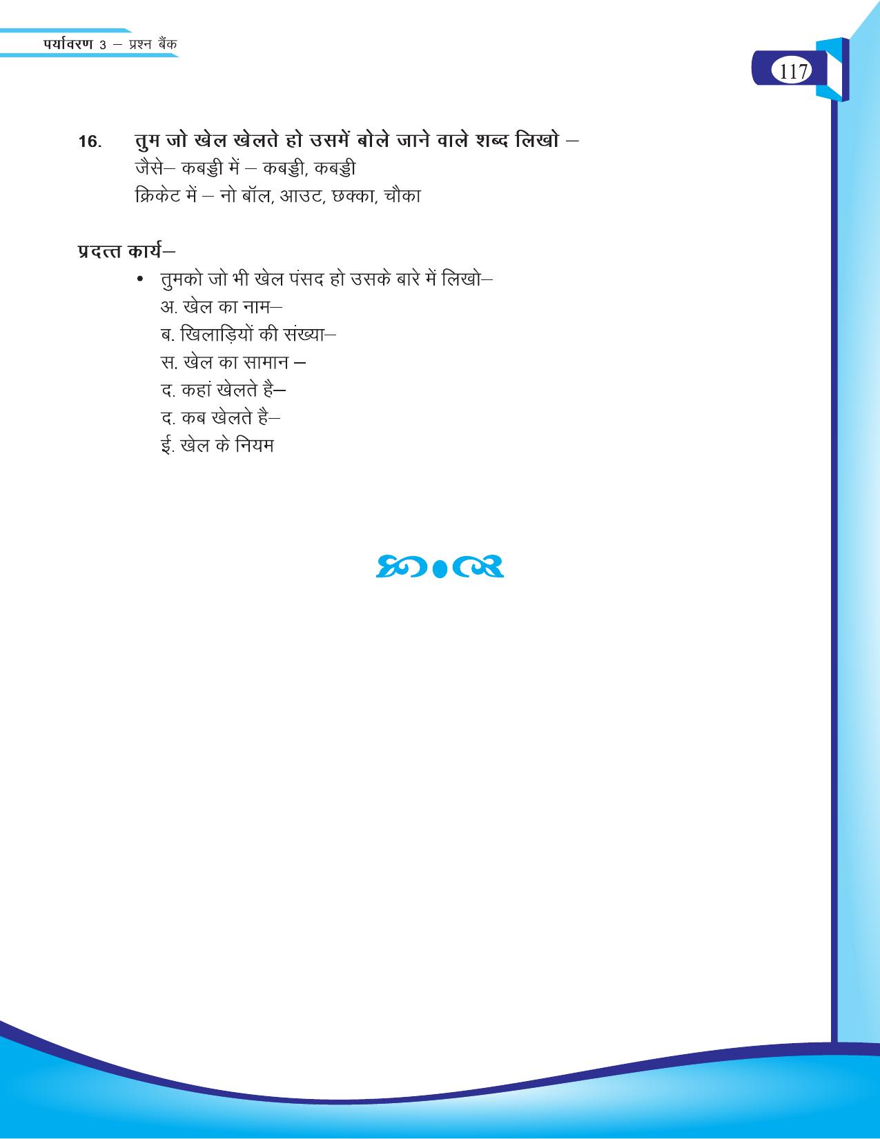 Chhattisgarh Board Class 3 EVS Question Bank 2015-16 - Page 57