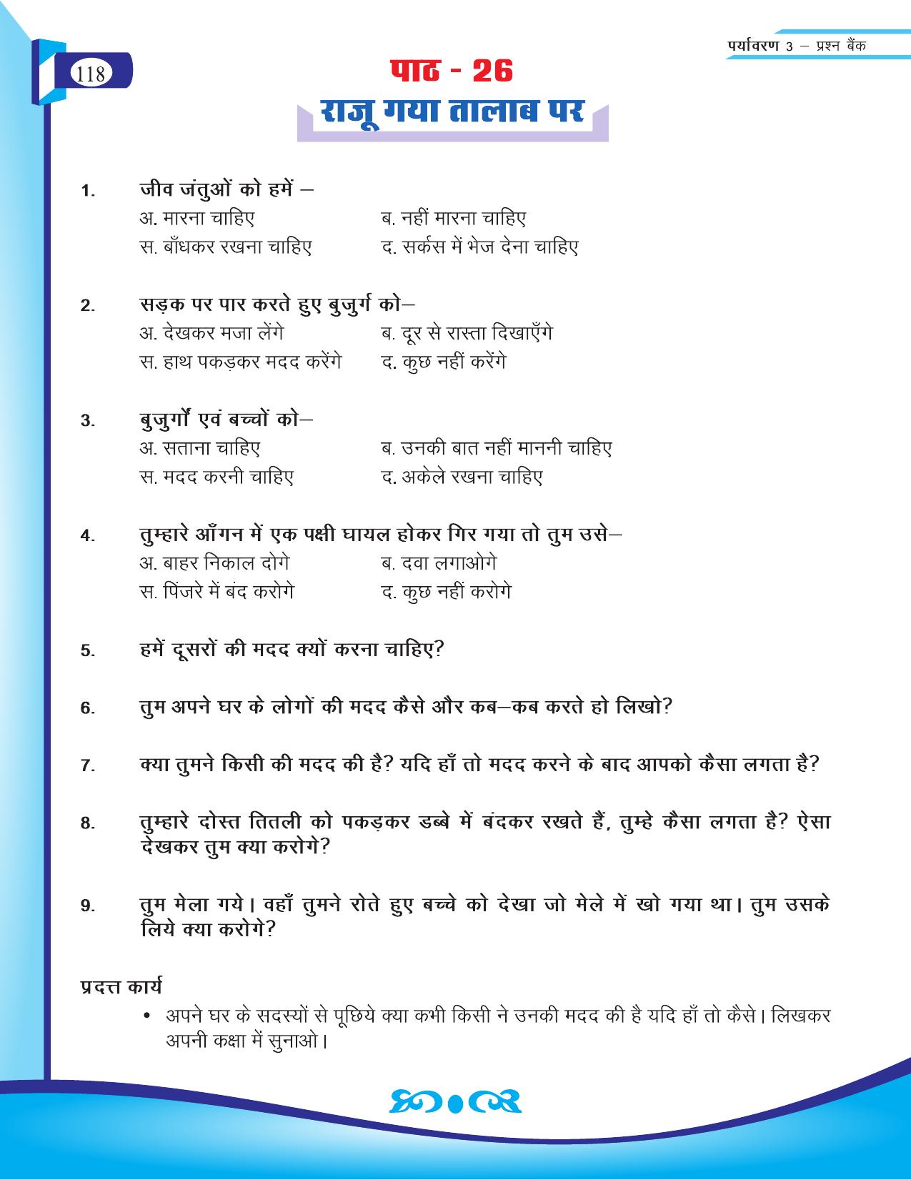 Chhattisgarh Board Class 3 EVS Question Bank 2015-16 - Page 58
