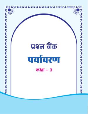 Chhattisgarh Board Class 3 EVS Question Bank 2015-16