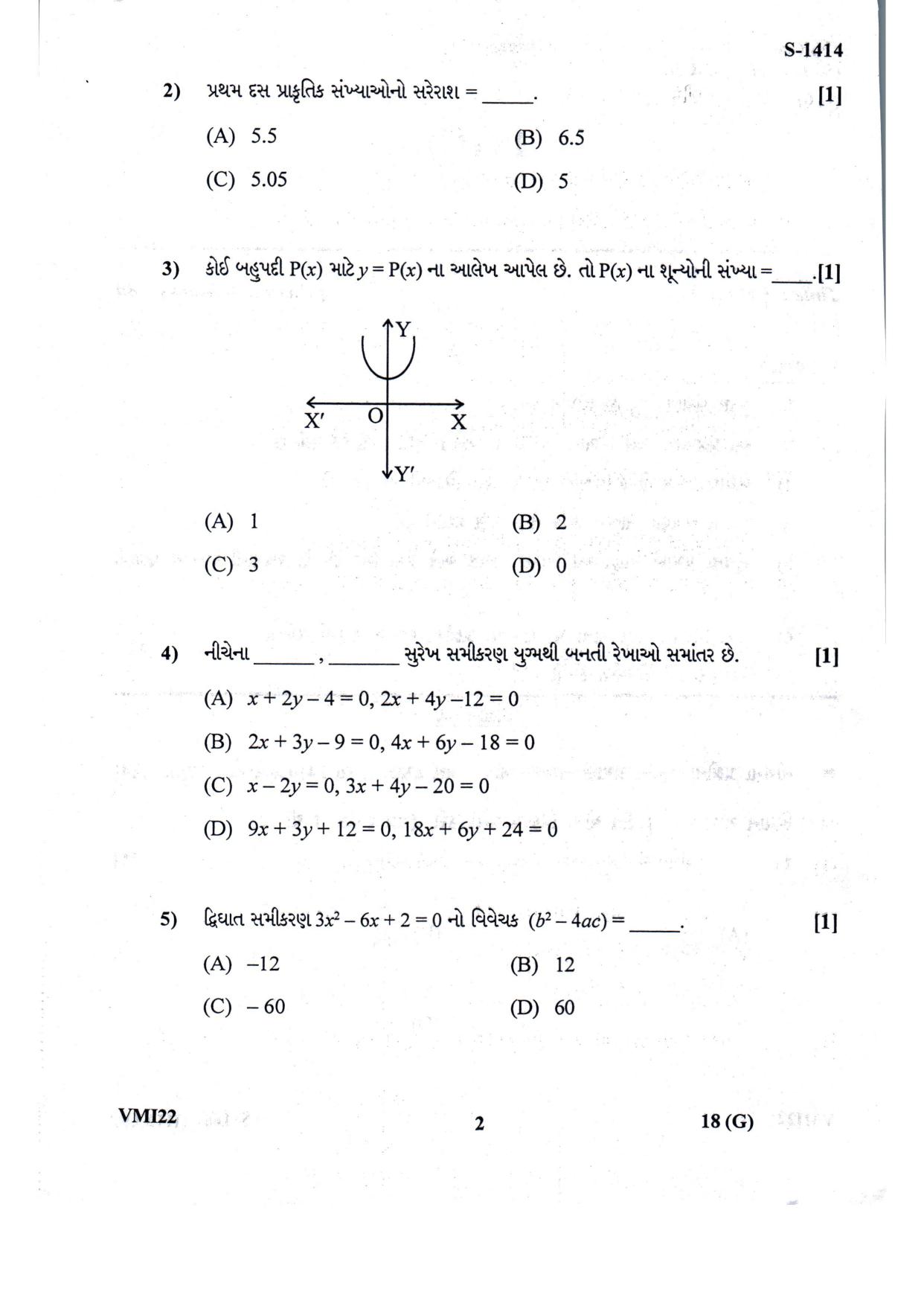Gujarat Board Class 10th Basic Maths Guj. Med. July 2022 Question Paper - Page 2