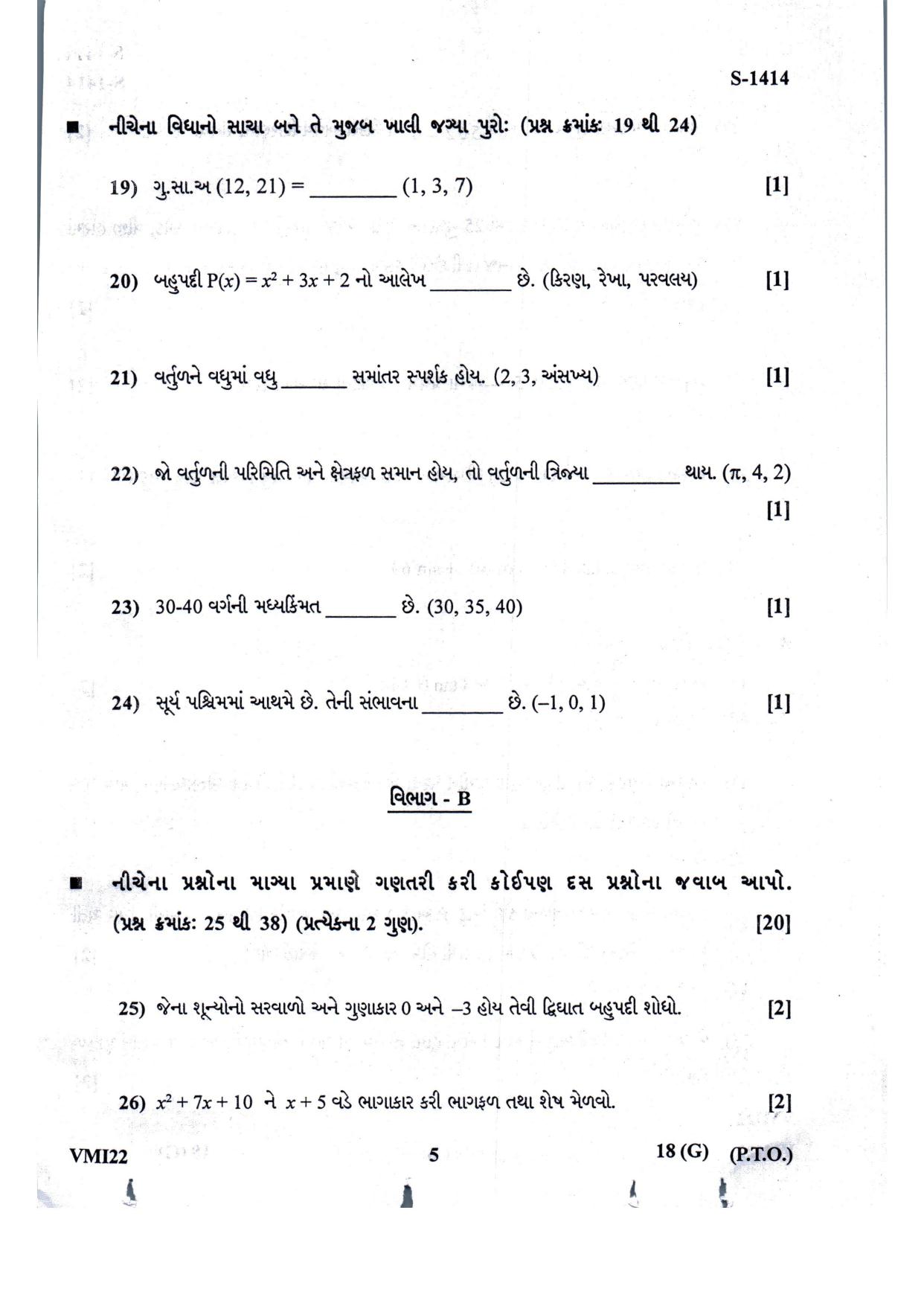 Gujarat Board Class 10th Basic Maths Guj. Med. July 2022 Question Paper - Page 5
