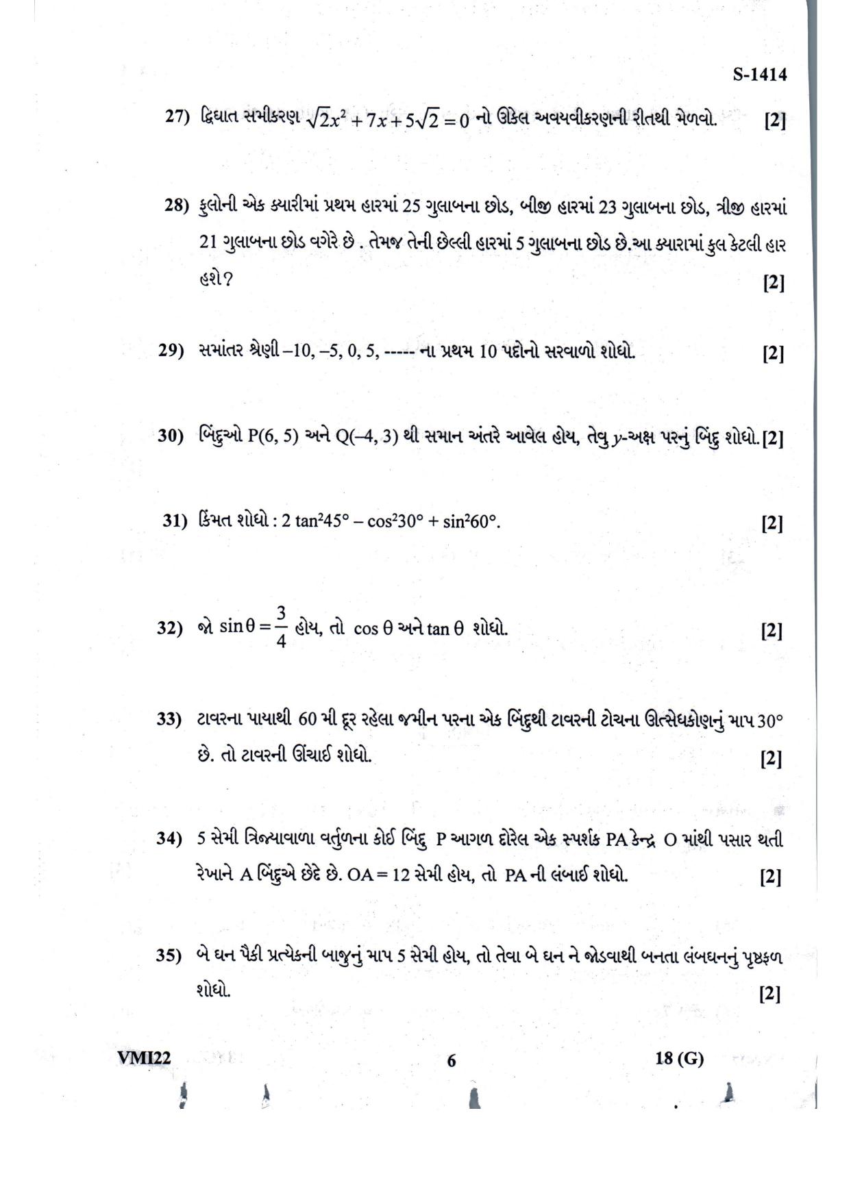 Gujarat Board Class 10th Basic Maths Guj. Med. July 2022 Question Paper - Page 6