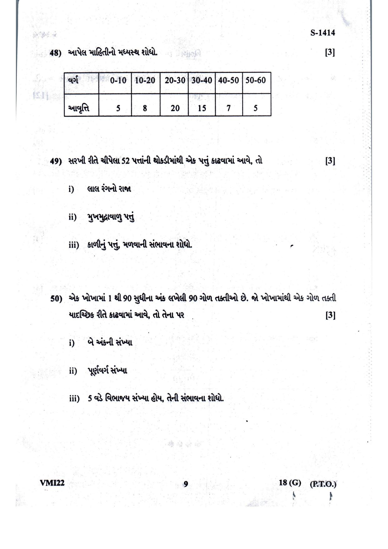 Gujarat Board Class 10th Basic Maths Guj. Med. July 2022 Question Paper - Page 9