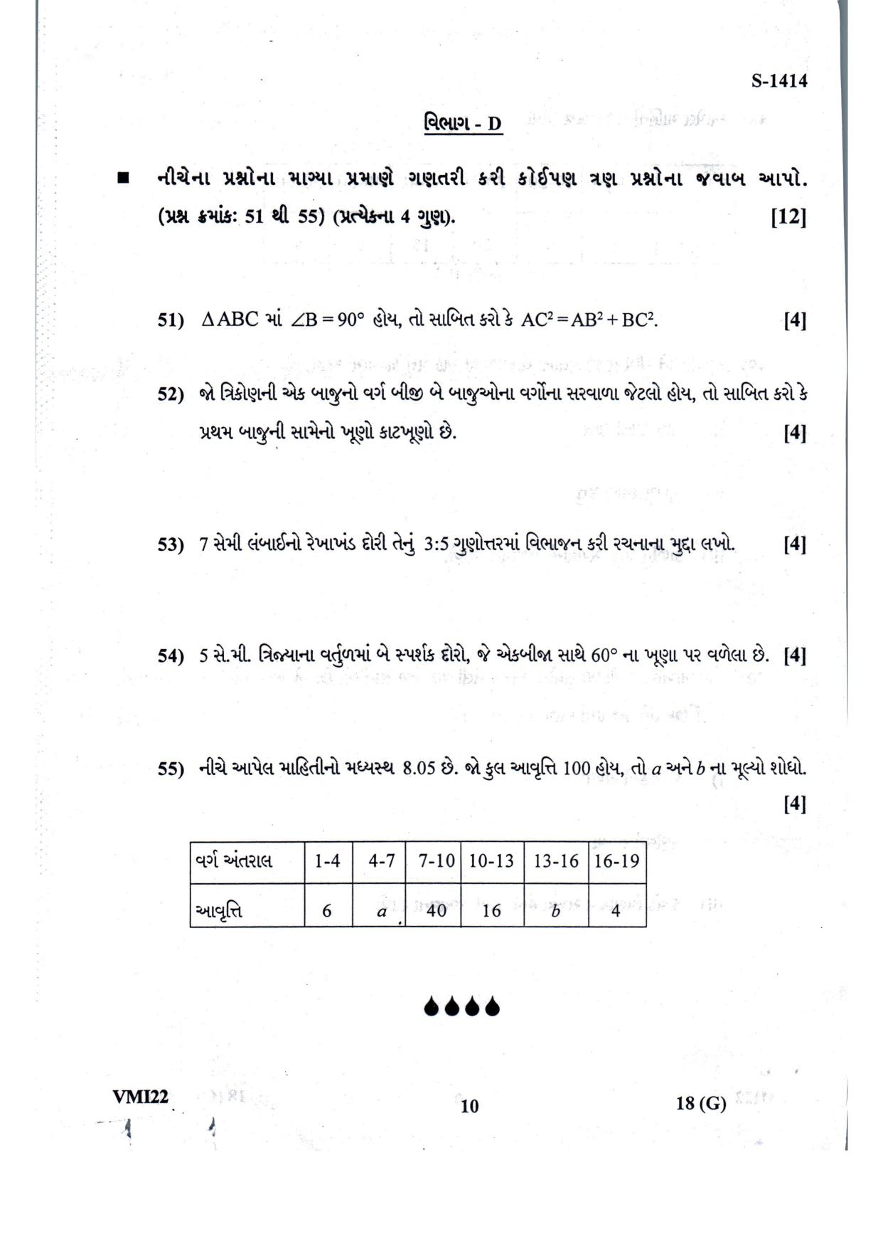 Gujarat Board Class 10th Basic Maths Guj. Med. July 2022 Question Paper - Page 10