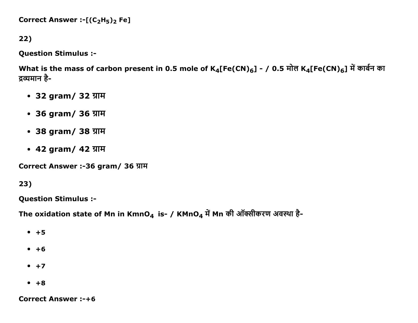 MP PAT Agriculture_1, (Agriculture 2+3) - (Exam. Date 16/05/2016 Time 02:00 PM to 05:00 PM) Slot 2 Question Paper - Page 23