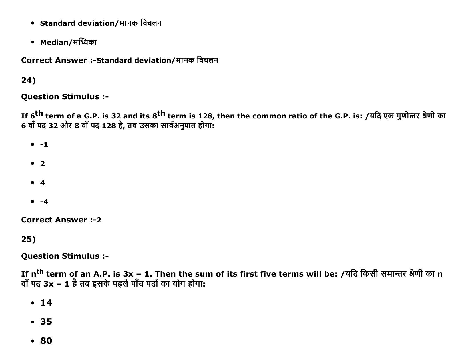MP PAT Agriculture_1, (Agriculture 2+3) - (Exam. Date 16/05/2016 Time 02:00 PM to 05:00 PM) Slot 2 Question Paper - Page 37