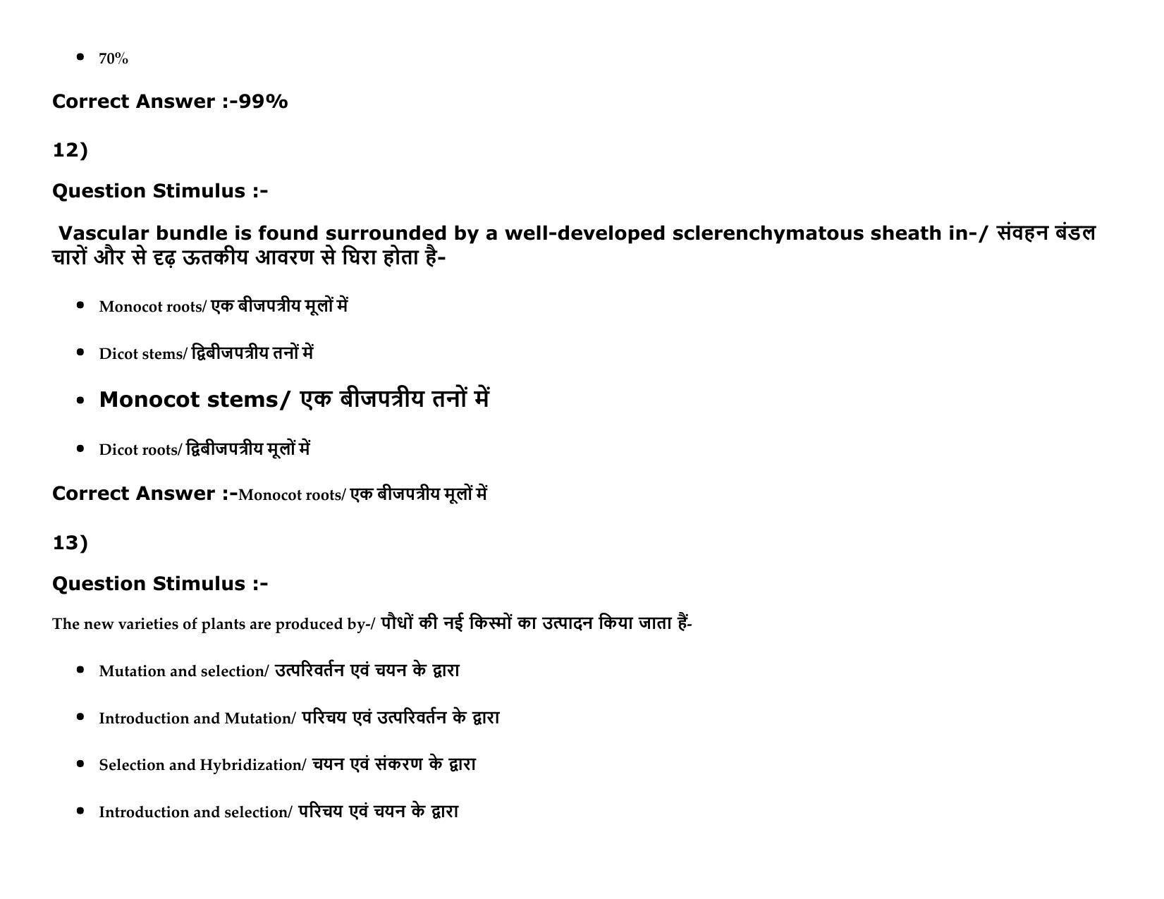 MP PAT Agriculture_1, (Agriculture 2+3) - (Exam. Date 16/05/2016 Time 02:00 PM to 05:00 PM) Slot 2 Question Paper - Page 43