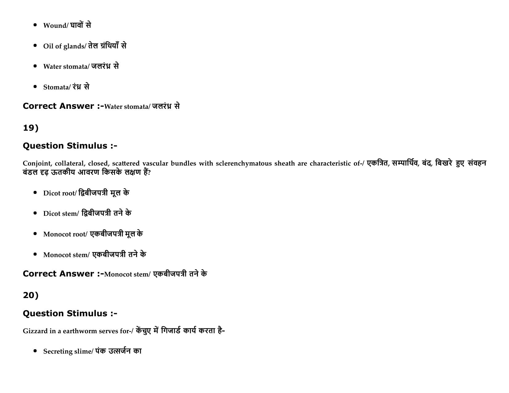 MP PAT Agriculture_1, (Agriculture 2+3) - (Exam. Date 16/05/2016 Time 02:00 PM to 05:00 PM) Slot 2 Question Paper - Page 46