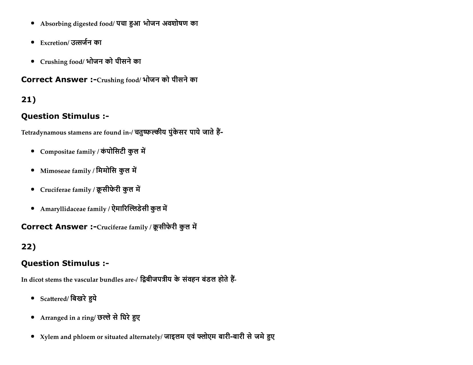 MP PAT Agriculture_1, (Agriculture 2+3) - (Exam. Date 16/05/2016 Time 02:00 PM to 05:00 PM) Slot 2 Question Paper - Page 47