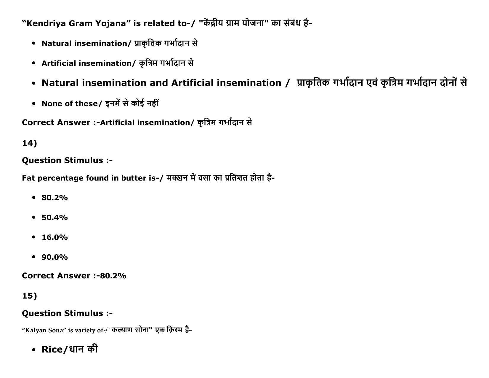 MP PAT Agriculture_1, (Agriculture 2+3) - (Exam. Date 16/05/2016 Time 02:00 PM to 05:00 PM) Slot 2 Question Paper - Page 55