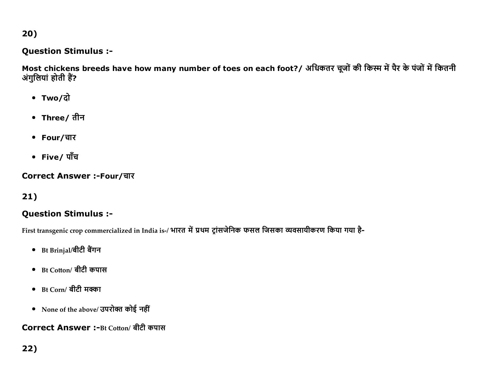 MP PAT Agriculture_1, (Agriculture 2+3) - (Exam. Date 16/05/2016 Time 02:00 PM to 05:00 PM) Slot 2 Question Paper - Page 58