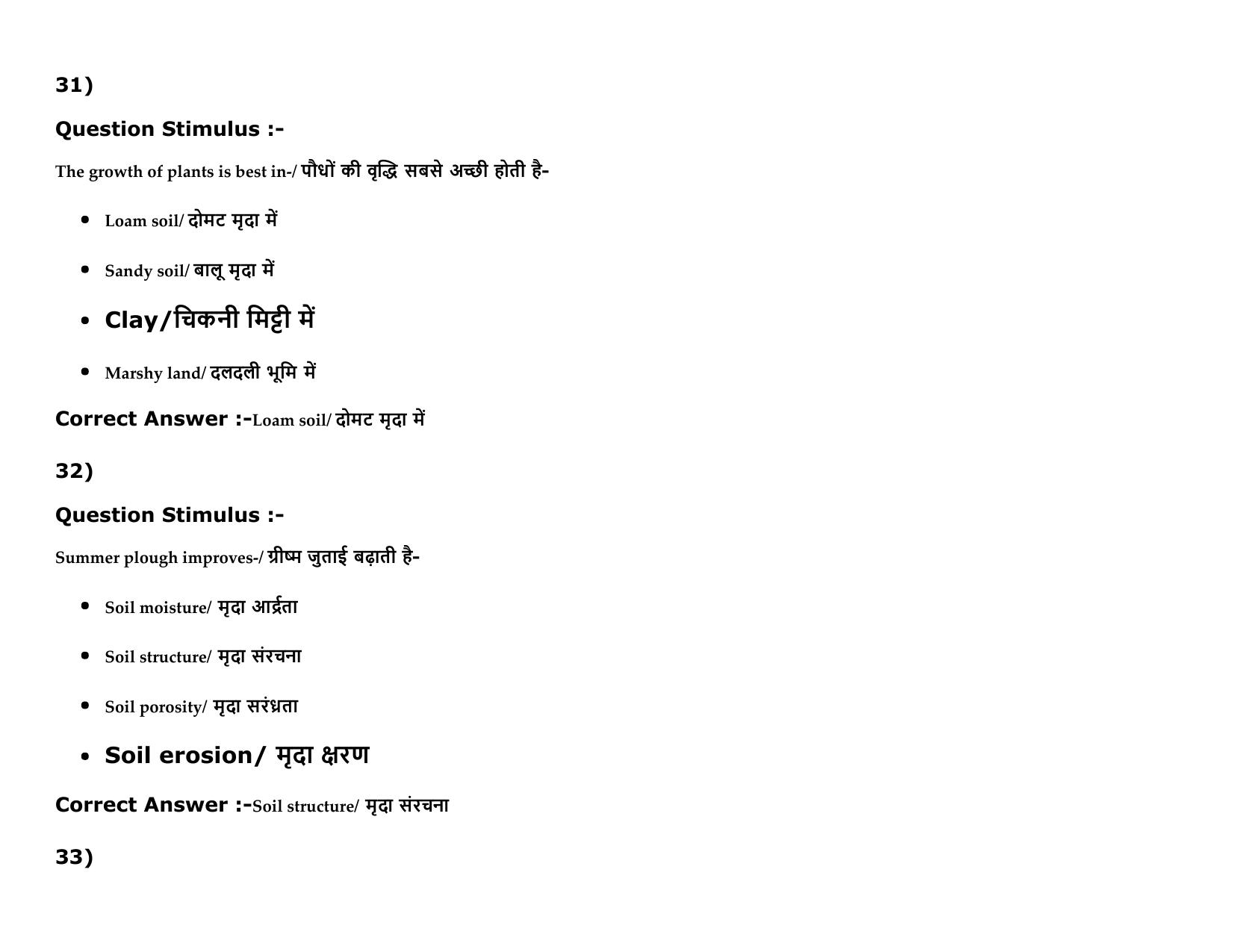 MP PAT Agriculture_1, (Agriculture 2+3) - (Exam. Date 16/05/2016 Time 02:00 PM to 05:00 PM) Slot 2 Question Paper - Page 63