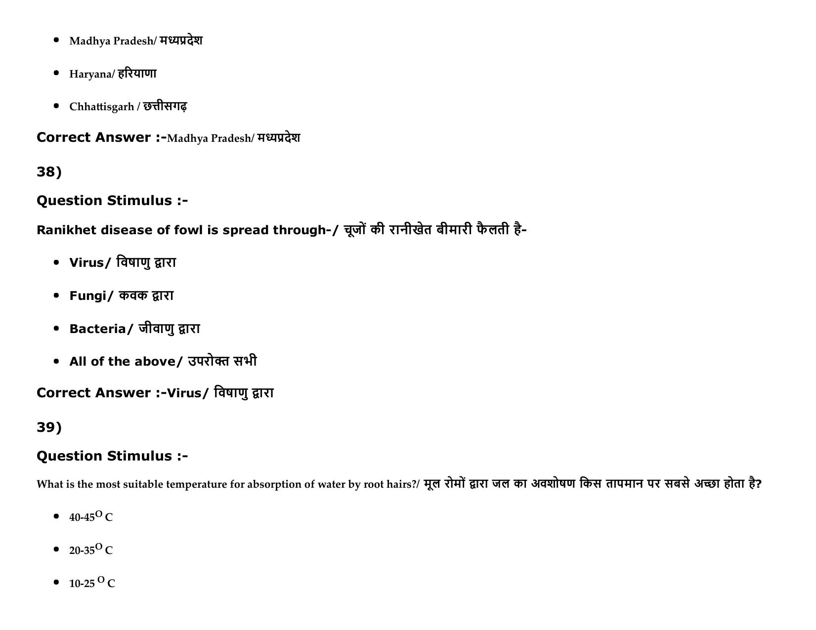 MP PAT Agriculture_1, (Agriculture 2+3) - (Exam. Date 16/05/2016 Time 02:00 PM to 05:00 PM) Slot 2 Question Paper - Page 66