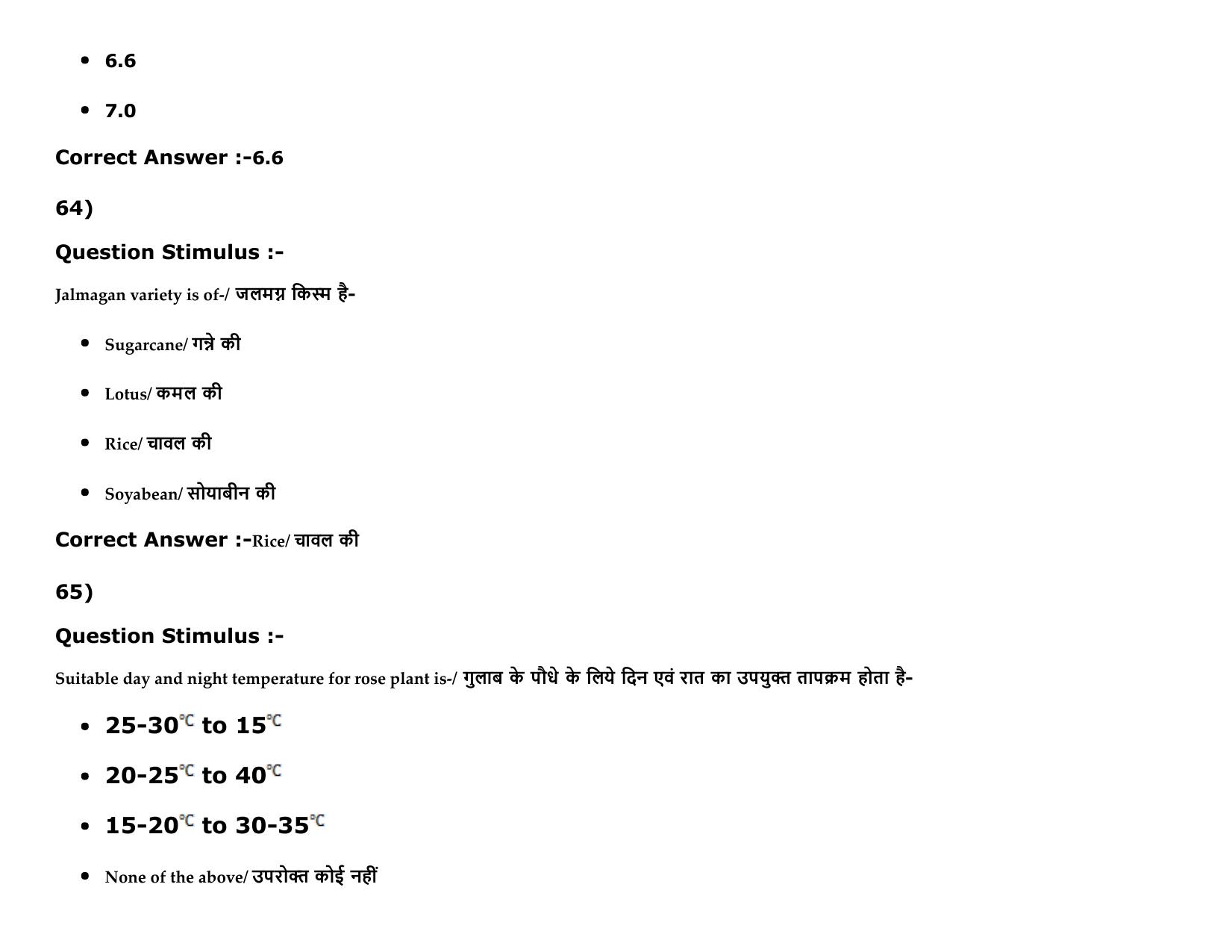 MP PAT Agriculture_1, (Agriculture 2+3) - (Exam. Date 16/05/2016 Time 02:00 PM to 05:00 PM) Slot 2 Question Paper - Page 78