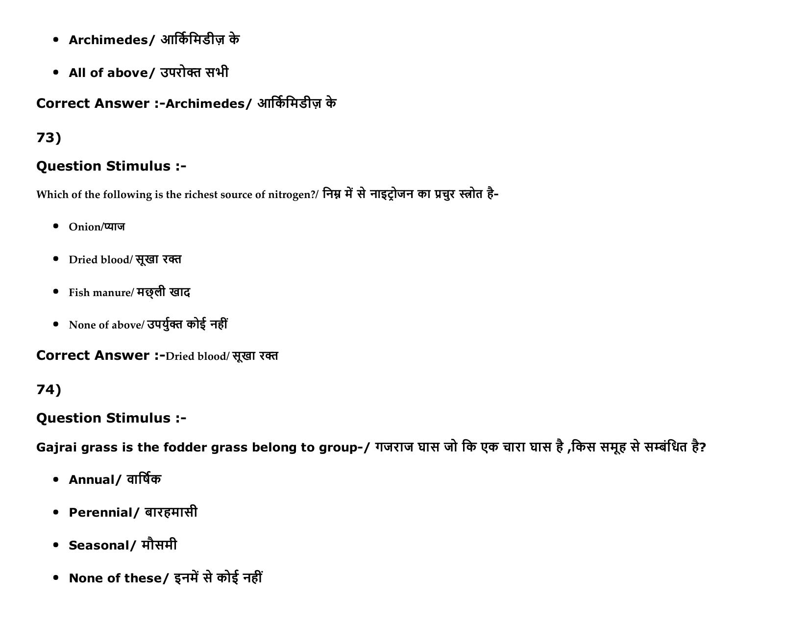 MP PAT Agriculture_1, (Agriculture 2+3) - (Exam. Date 16/05/2016 Time 02:00 PM to 05:00 PM) Slot 2 Question Paper - Page 82