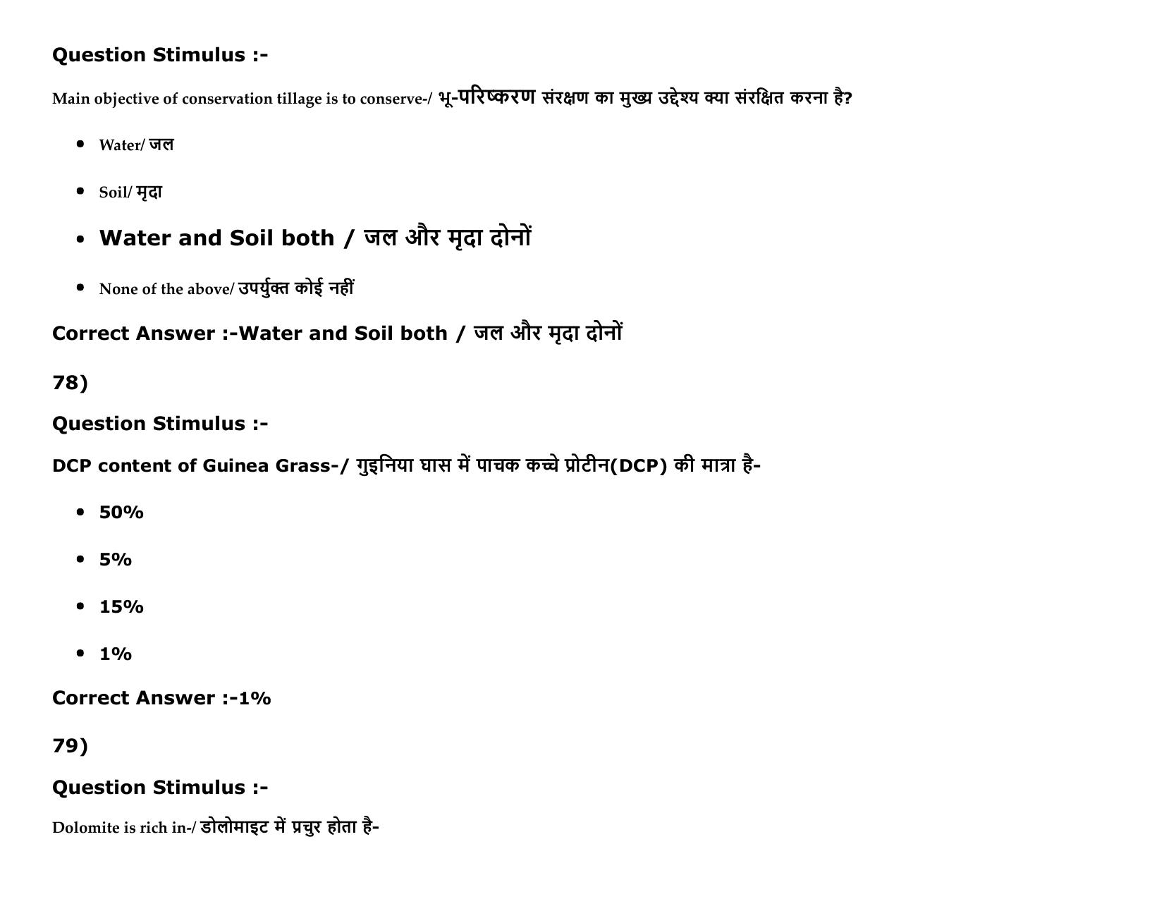MP PAT Agriculture_1, (Agriculture 2+3) - (Exam. Date 16/05/2016 Time 02:00 PM to 05:00 PM) Slot 2 Question Paper - Page 84