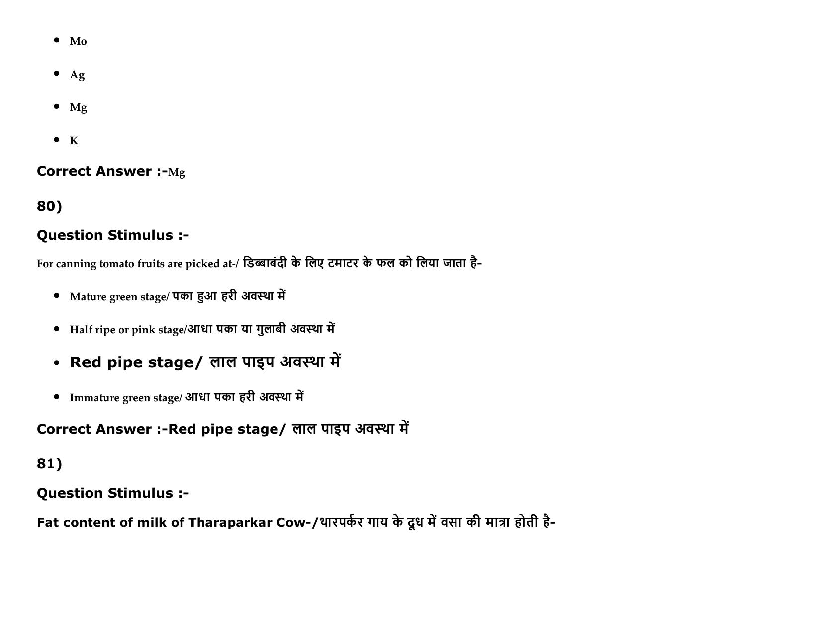 MP PAT Agriculture_1, (Agriculture 2+3) - (Exam. Date 16/05/2016 Time 02:00 PM to 05:00 PM) Slot 2 Question Paper - Page 85