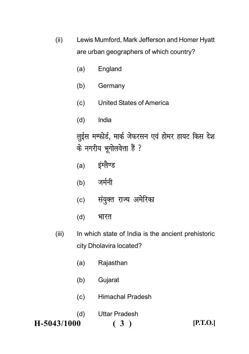 Sarguja University Question Paper - 2022 :   M.A. In Geography (Fourth sem.) Urban Geography Paper 1 - Page 3