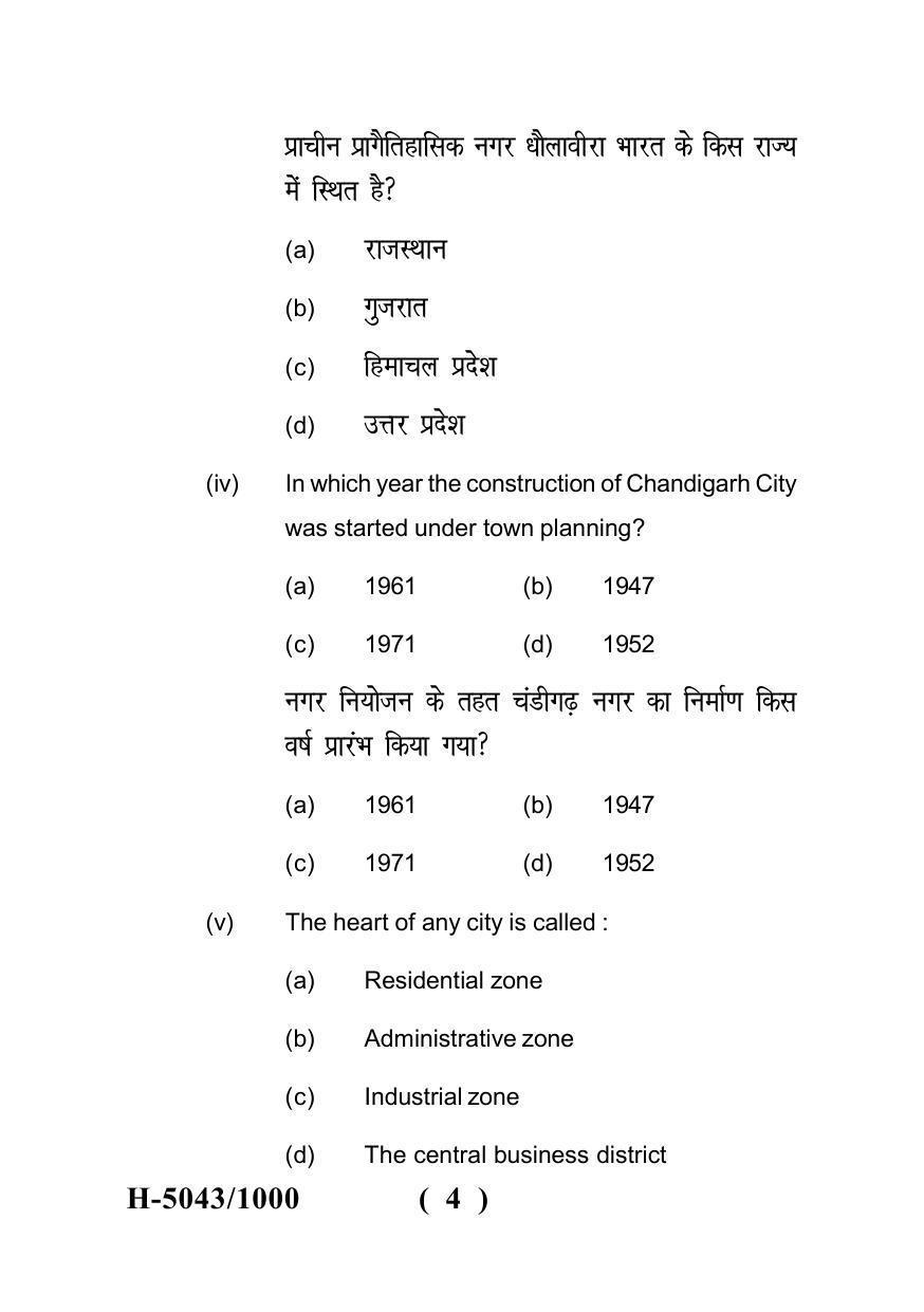 Sarguja University Question Paper - 2022 :   M.A. In Geography (Fourth sem.) Urban Geography Paper 1 - Page 4
