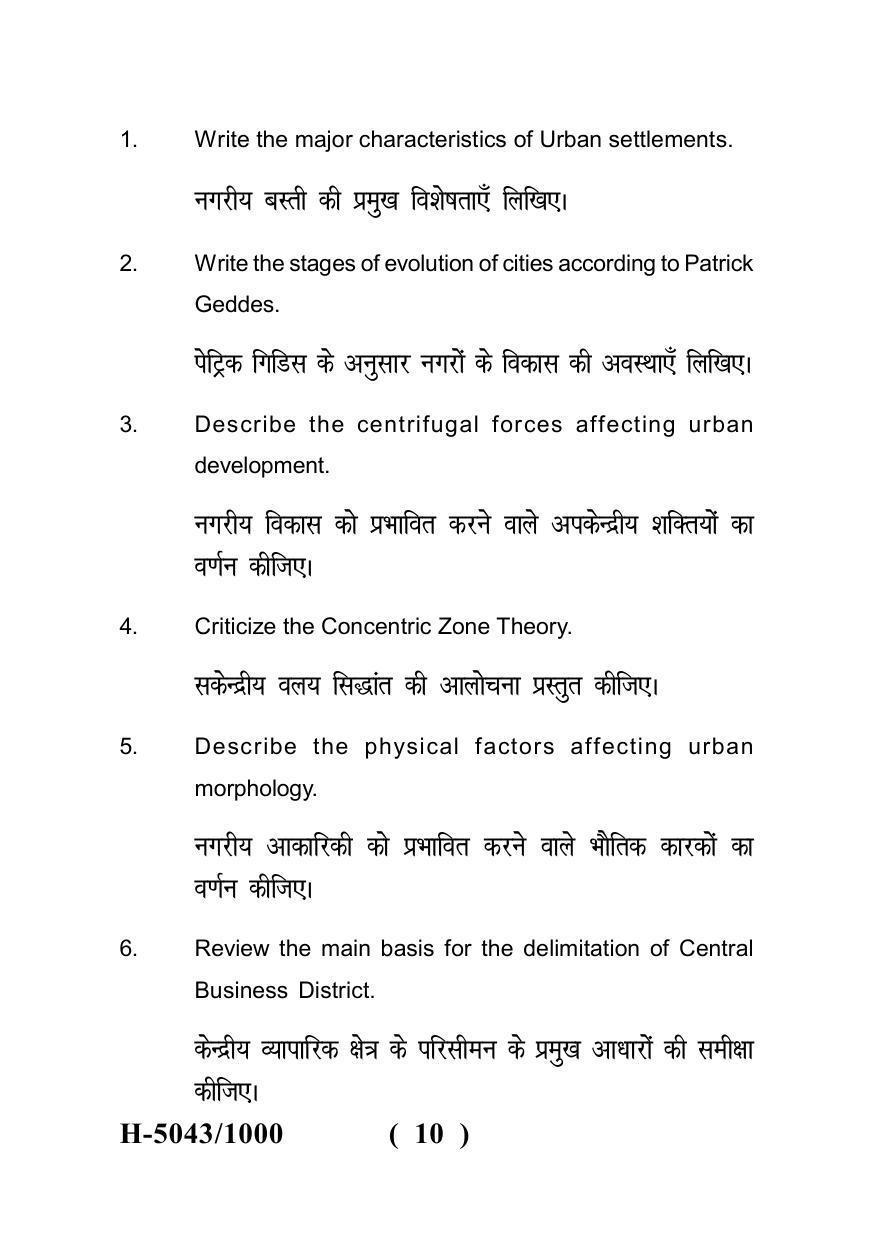 Sarguja University Question Paper - 2022 :   M.A. In Geography (Fourth sem.) Urban Geography Paper 1 - Page 10