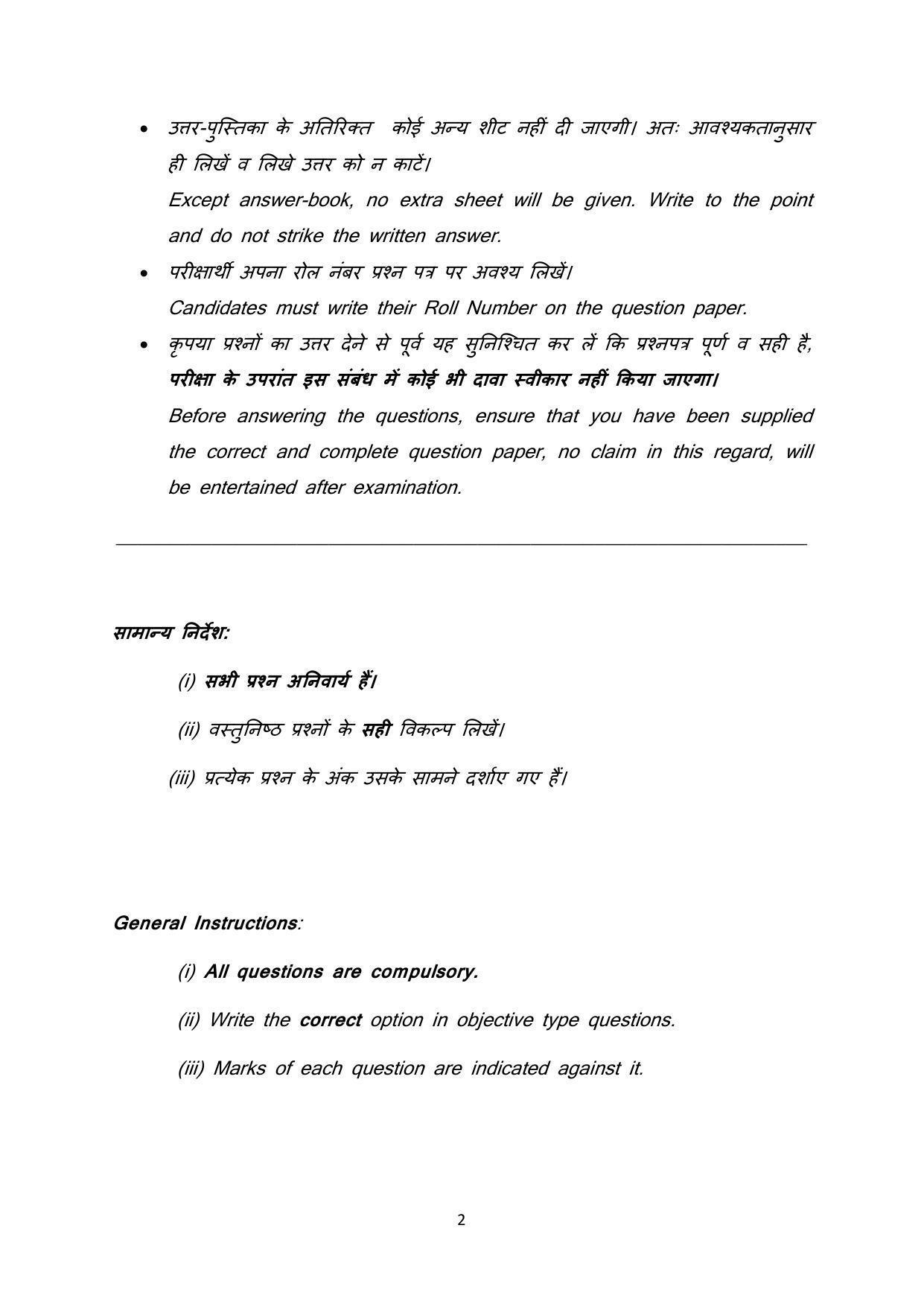 Haryana Board Class 10 Science Code B Sample Papers - Page 2