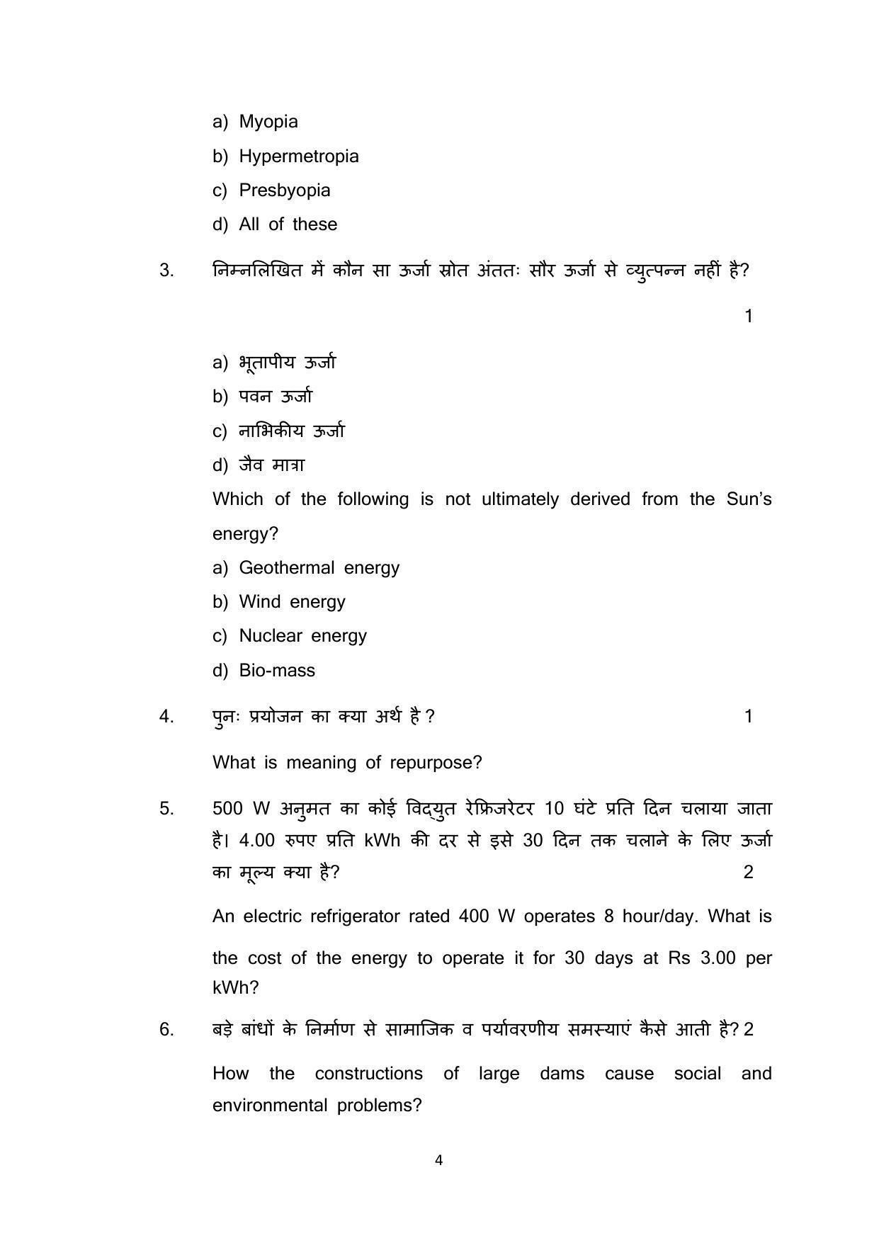 Haryana Board Class 10 Science Code B Sample Papers - Page 4