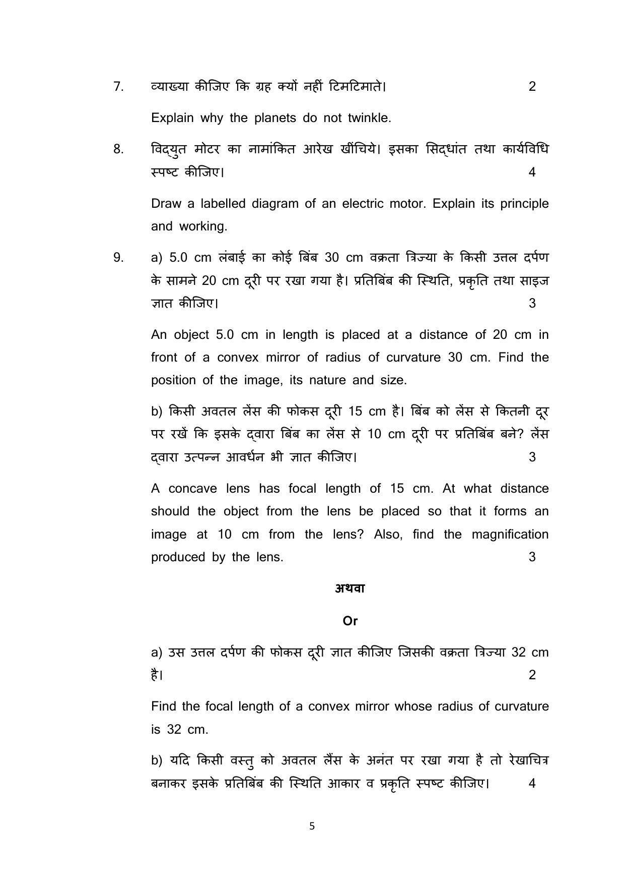 Haryana Board Class 10 Science Code B Sample Papers - Page 5