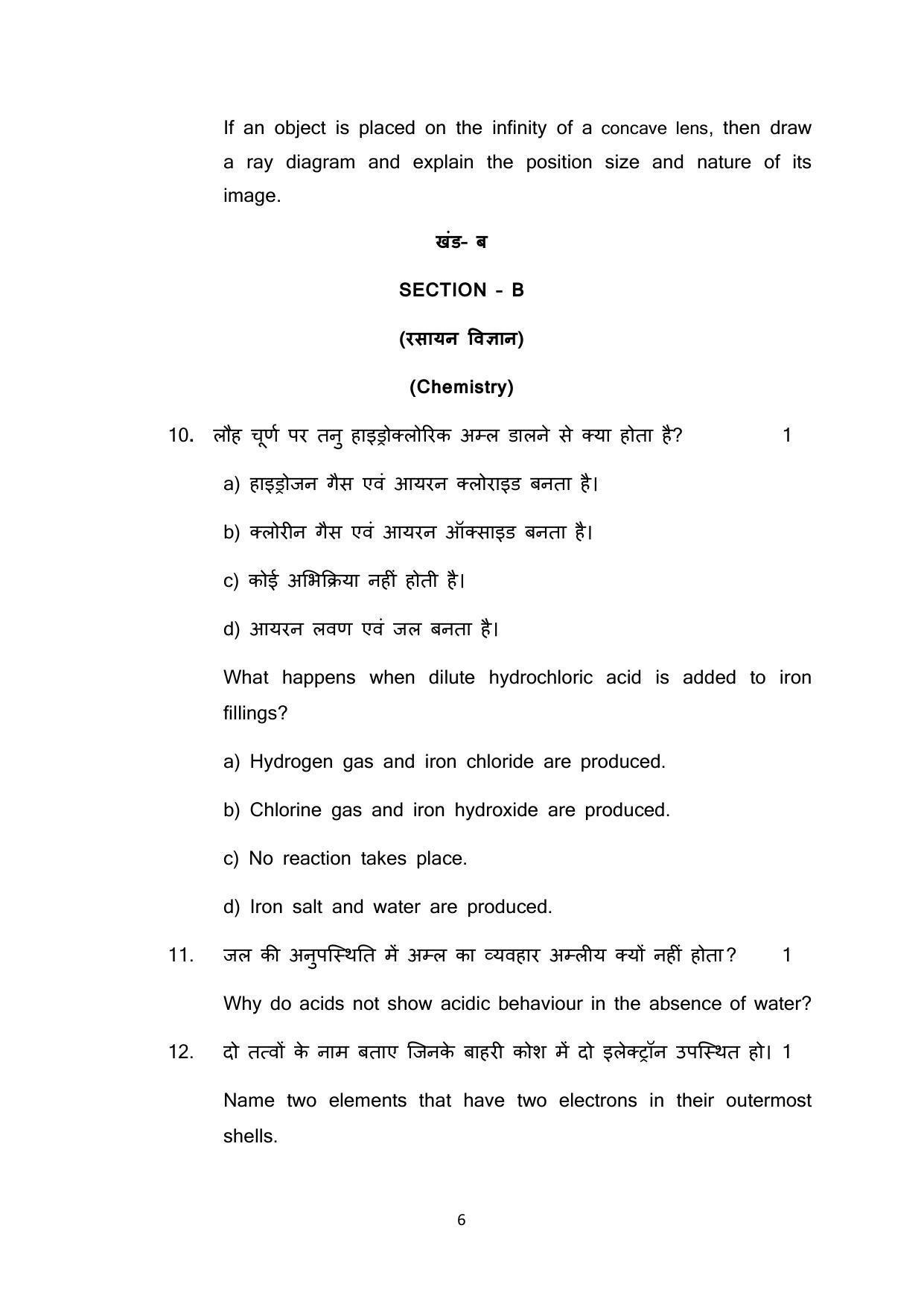 Haryana Board Class 10 Science Code B Sample Papers - Page 6